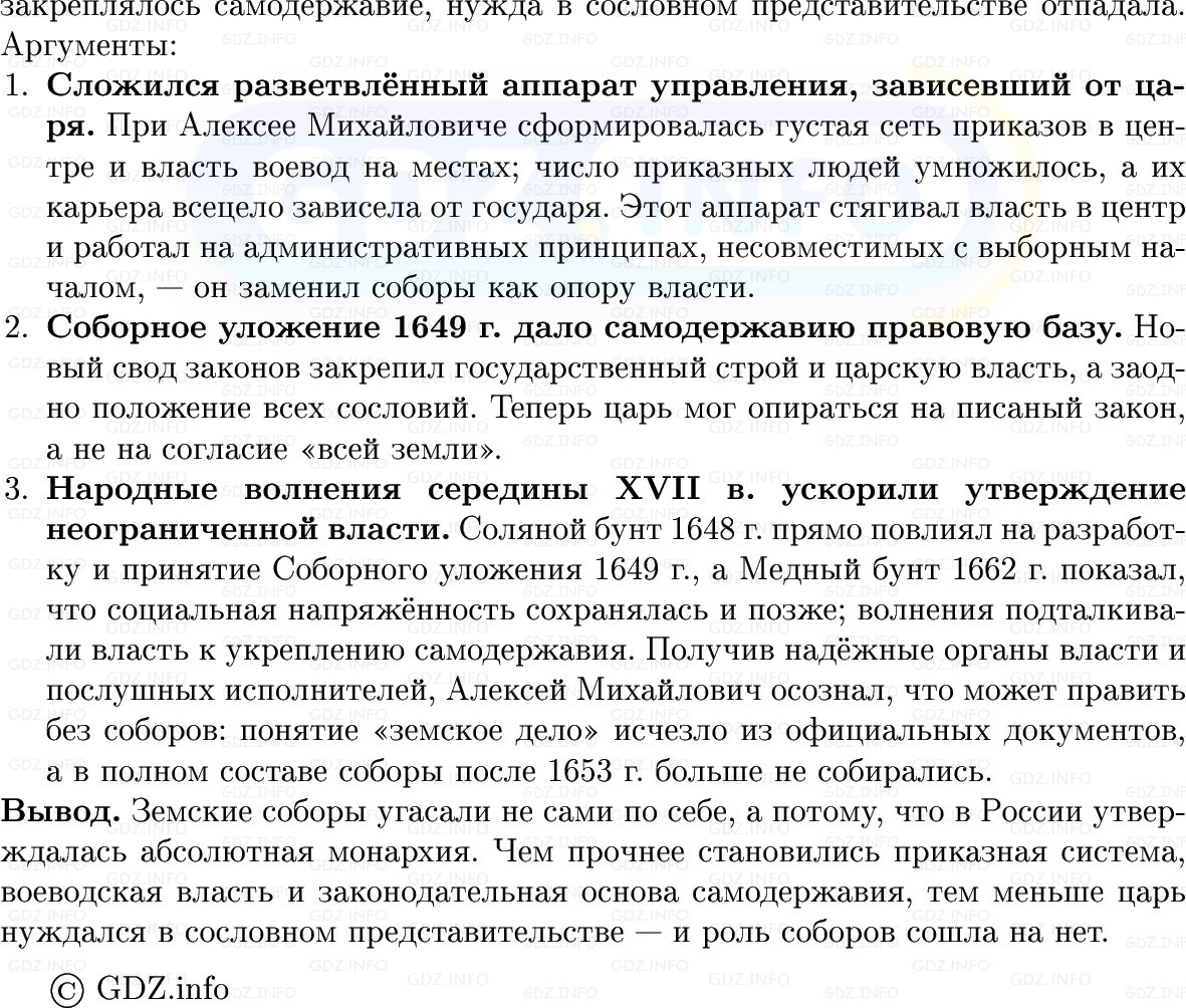 Фото решения 1: Параграф 36-37, Вопросы из ГДЗ по Истории России 7 класс: Мединский В.Р., Торкунов А.В. 2025г. (8) Фото решения 1: Параграф 36-37, Вопросы из ГДЗ по Истории России 7 класс: Мединский В.Р., Торкунов А.В. 2025г. (8)