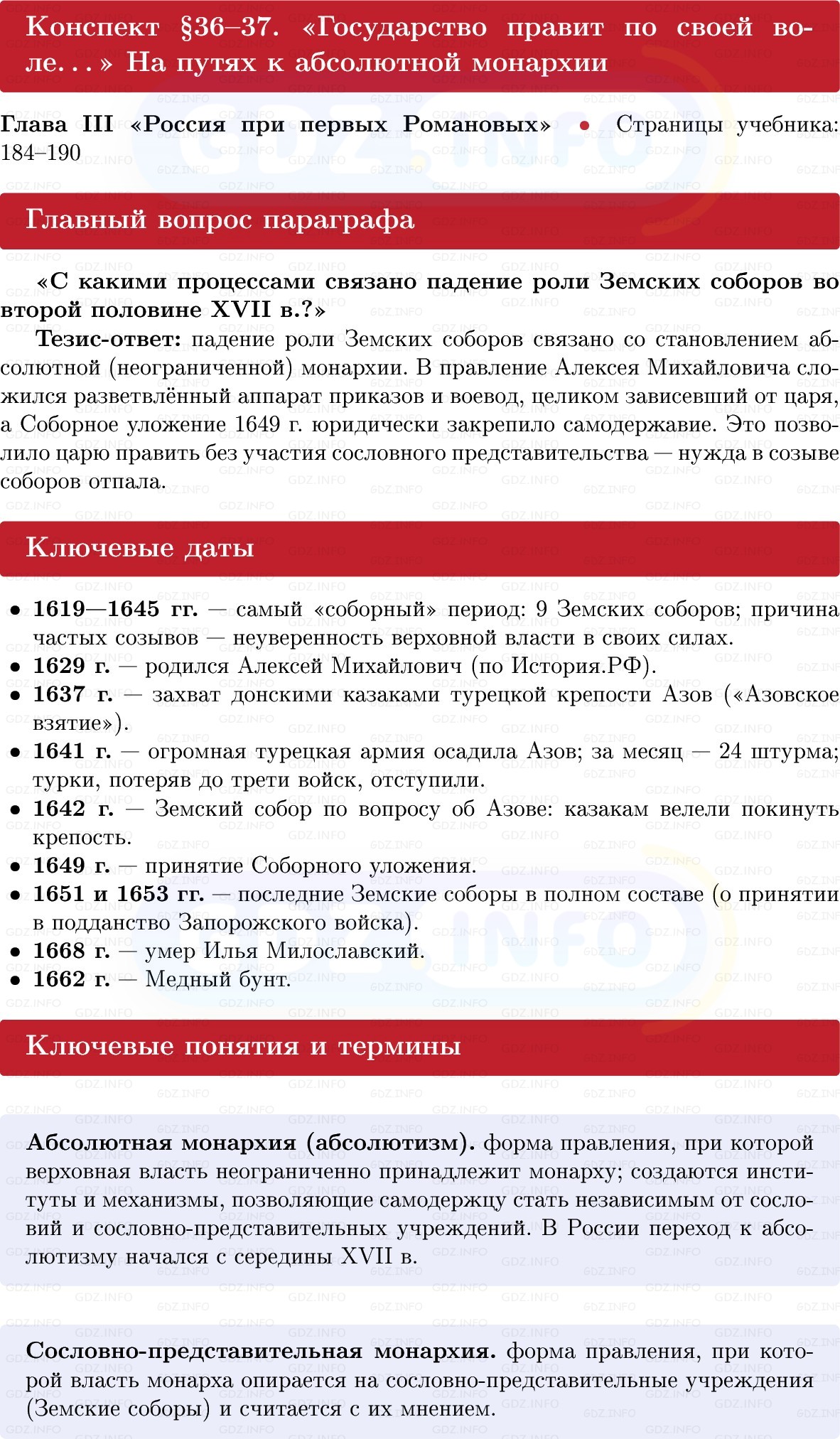 Фото решения 1: «Государство правит по своей воле…» На путях к абсолютной монархии, Конспект из ГДЗ по Истории России 7 класс: Мединский В.Р., Торкунов А.В. 2025г. Фото решения 1: «Государство правит по своей воле…» На путях к абсолютной монархии, Конспект из ГДЗ по Истории России 7 класс: Мединский В.Р., Торкунов А.В. 2025г.