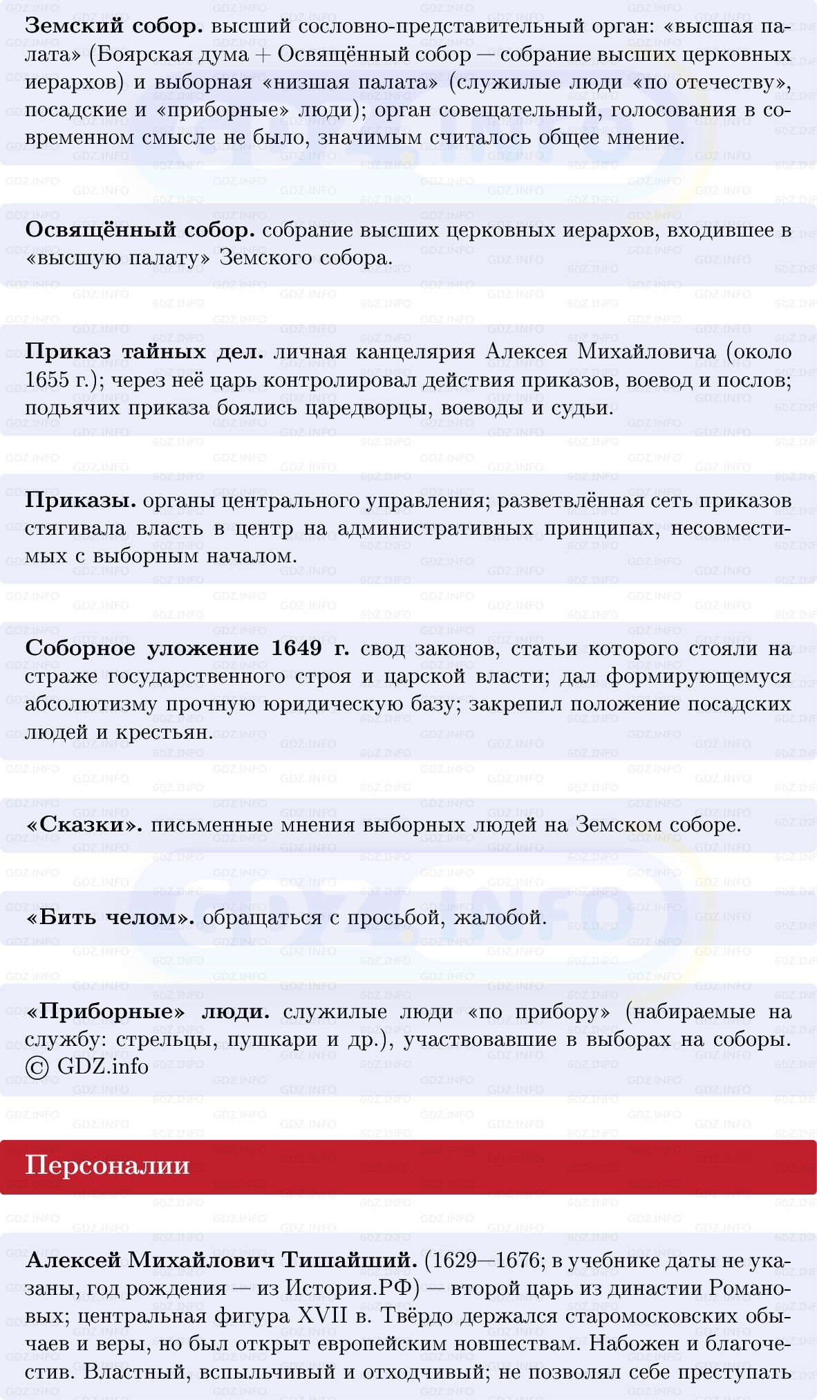 Фото решения 1: «Государство правит по своей воле…» На путях к абсолютной монархии, Конспект из ГДЗ по Истории России 7 класс: Мединский В.Р., Торкунов А.В. 2025г. (2) Фото решения 1: «Государство правит по своей воле…» На путях к абсолютной монархии, Конспект из ГДЗ по Истории России 7 класс: Мединский В.Р., Торкунов А.В. 2025г. (2)