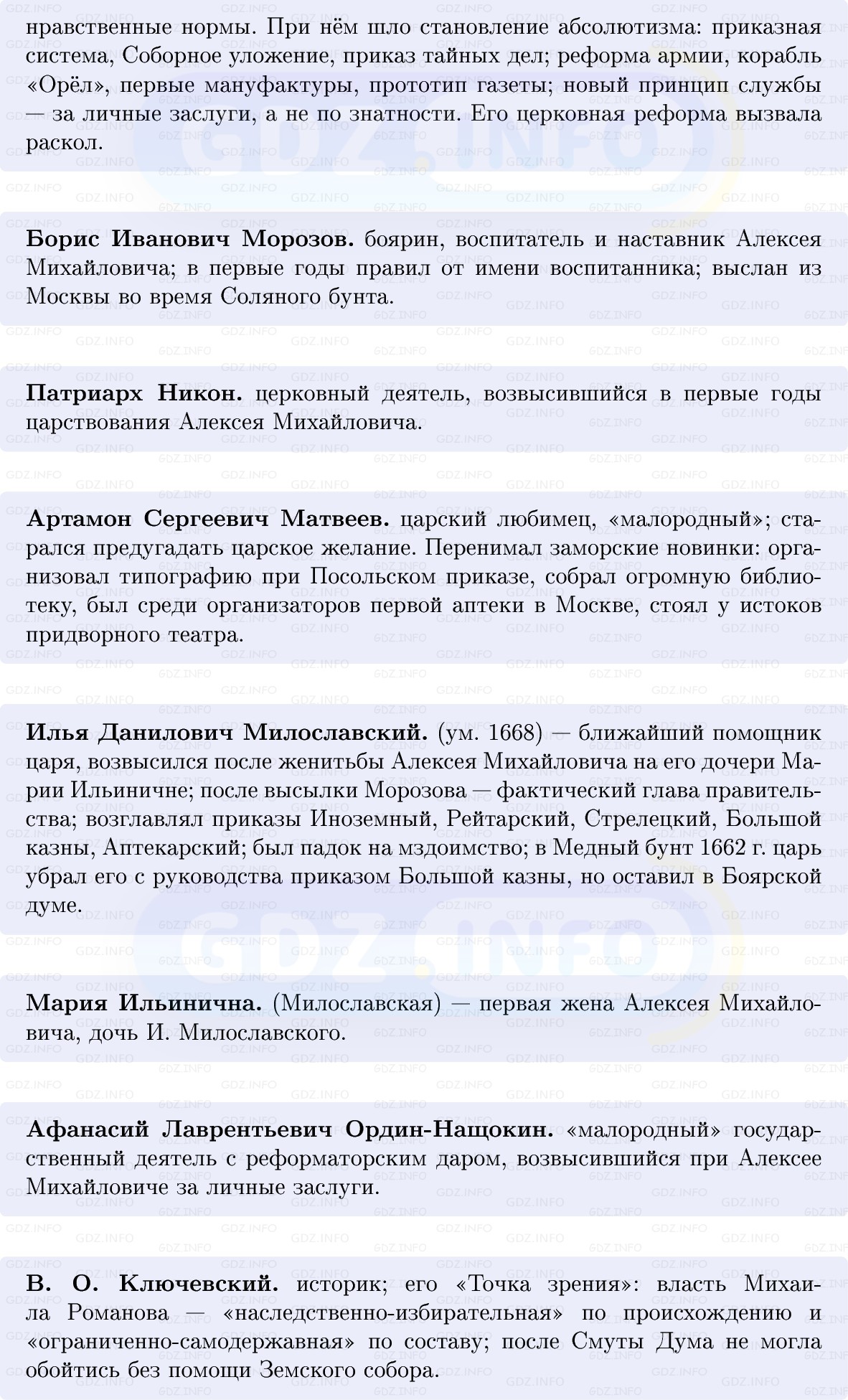 Фото решения 1: «Государство правит по своей воле…» На путях к абсолютной монархии, Конспект из ГДЗ по Истории России 7 класс: Мединский В.Р., Торкунов А.В. 2025г. (3) Фото решения 1: «Государство правит по своей воле…» На путях к абсолютной монархии, Конспект из ГДЗ по Истории России 7 класс: Мединский В.Р., Торкунов А.В. 2025г. (3)