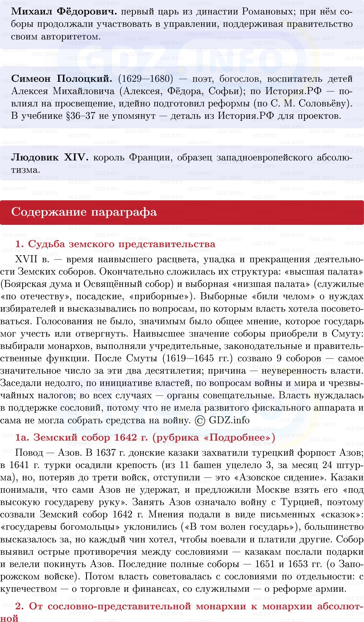Фото решения 1: «Государство правит по своей воле…» На путях к абсолютной монархии, Конспект из ГДЗ по Истории России 7 класс: Мединский В.Р., Торкунов А.В. 2025г. (4) Фото решения 1: «Государство правит по своей воле…» На путях к абсолютной монархии, Конспект из ГДЗ по Истории России 7 класс: Мединский В.Р., Торкунов А.В. 2025г. (4)