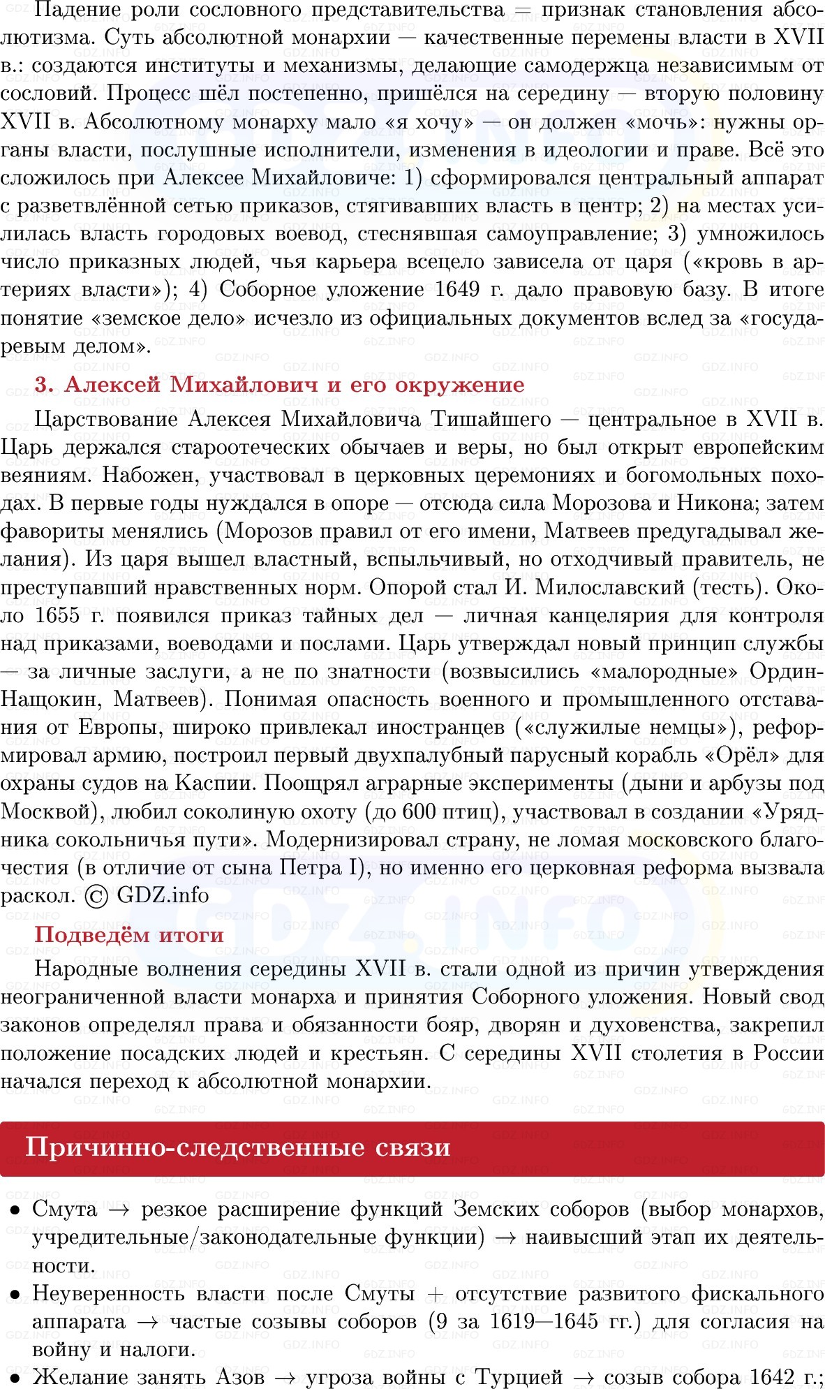 Фото решения 1: «Государство правит по своей воле…» На путях к абсолютной монархии, Конспект из ГДЗ по Истории России 7 класс: Мединский В.Р., Торкунов А.В. 2025г. (5) Фото решения 1: «Государство правит по своей воле…» На путях к абсолютной монархии, Конспект из ГДЗ по Истории России 7 класс: Мединский В.Р., Торкунов А.В. 2025г. (5)