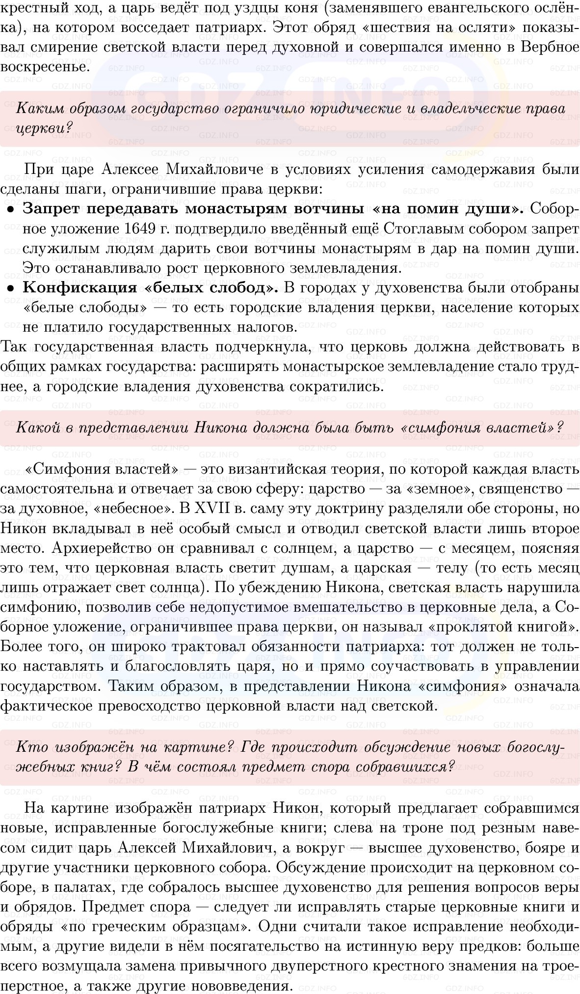 Фото решения 1: Параграф 38-39, Вопросы из ГДЗ по Истории России 7 класс: Мединский В.Р., Торкунов А.В. 2025г. (2) Фото решения 1: Параграф 38-39, Вопросы из ГДЗ по Истории России 7 класс: Мединский В.Р., Торкунов А.В. 2025г. (2)