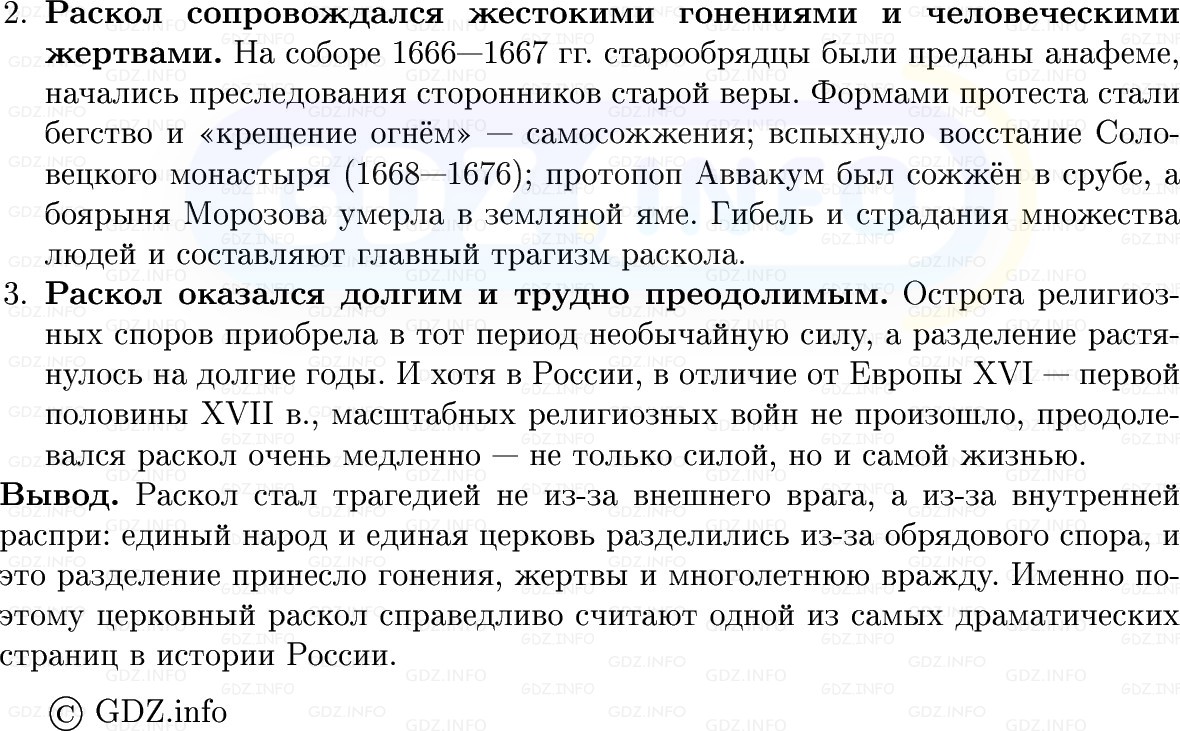Фото решения 1: Параграф 38-39, Вопросы из ГДЗ по Истории России 7 класс: Мединский В.Р., Торкунов А.В. 2025г. (11) Фото решения 1: Параграф 38-39, Вопросы из ГДЗ по Истории России 7 класс: Мединский В.Р., Торкунов А.В. 2025г. (11)