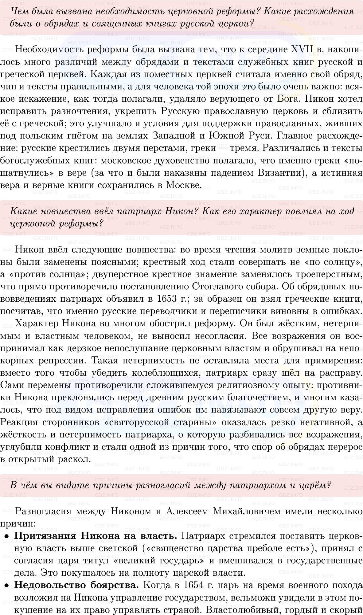 Фото решения 1: Параграф 38-39, Вопросы из ГДЗ по Истории России 7 класс: Мединский В.Р., Торкунов А.В. 2025г. (3) Фото решения 1: Параграф 38-39, Вопросы из ГДЗ по Истории России 7 класс: Мединский В.Р., Торкунов А.В. 2025г. (3)