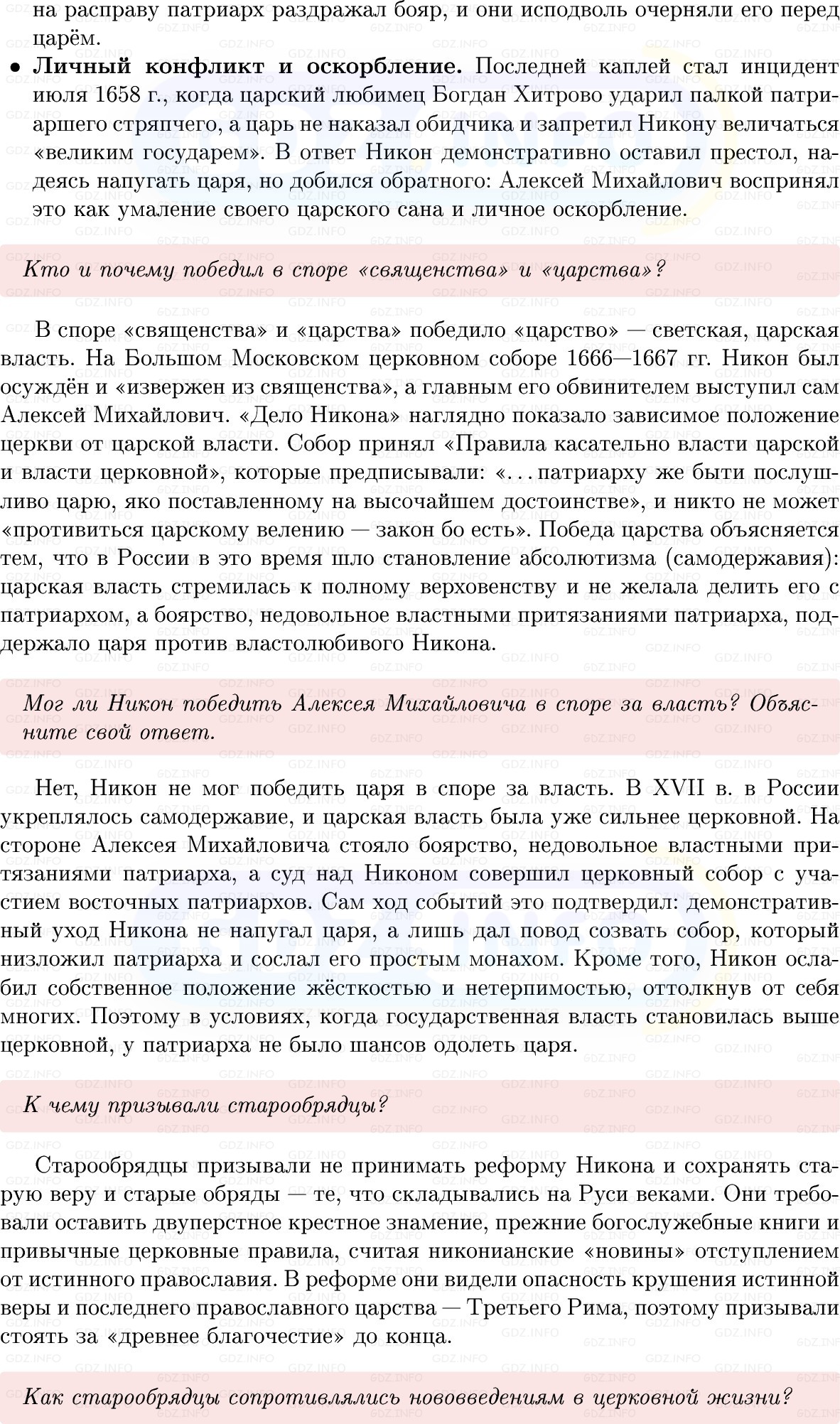 Фото решения 1: Параграф 38-39, Вопросы из ГДЗ по Истории России 7 класс: Мединский В.Р., Торкунов А.В. 2025г. (4) Фото решения 1: Параграф 38-39, Вопросы из ГДЗ по Истории России 7 класс: Мединский В.Р., Торкунов А.В. 2025г. (4)
