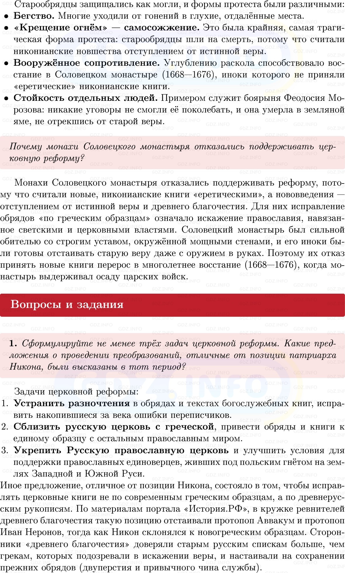 Фото решения 1: Параграф 38-39, Вопросы из ГДЗ по Истории России 7 класс: Мединский В.Р., Торкунов А.В. 2025г. (5) Фото решения 1: Параграф 38-39, Вопросы из ГДЗ по Истории России 7 класс: Мединский В.Р., Торкунов А.В. 2025г. (5)