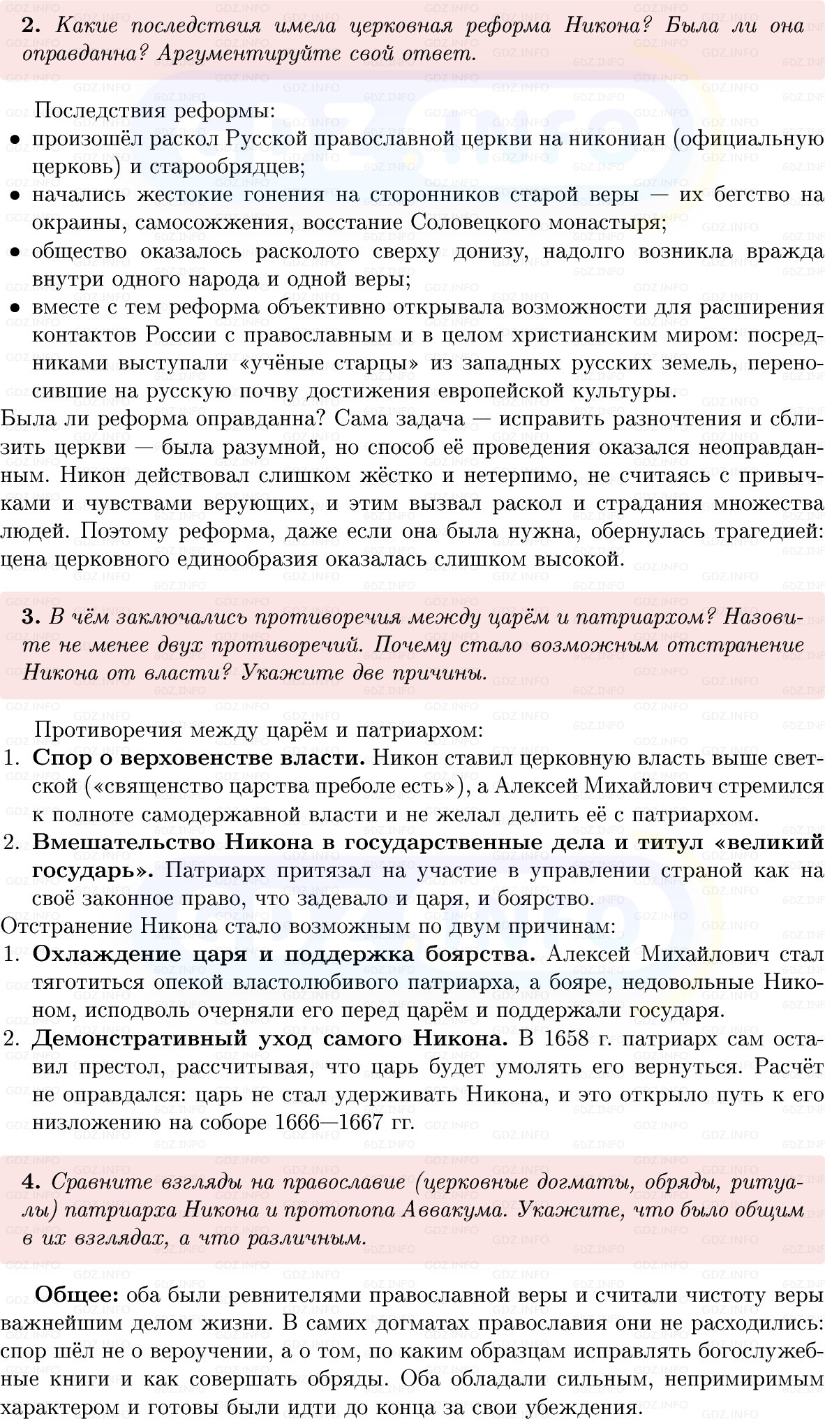 Фото решения 1: Параграф 38-39, Вопросы из ГДЗ по Истории России 7 класс: Мединский В.Р., Торкунов А.В. 2025г. (6) Фото решения 1: Параграф 38-39, Вопросы из ГДЗ по Истории России 7 класс: Мединский В.Р., Торкунов А.В. 2025г. (6)