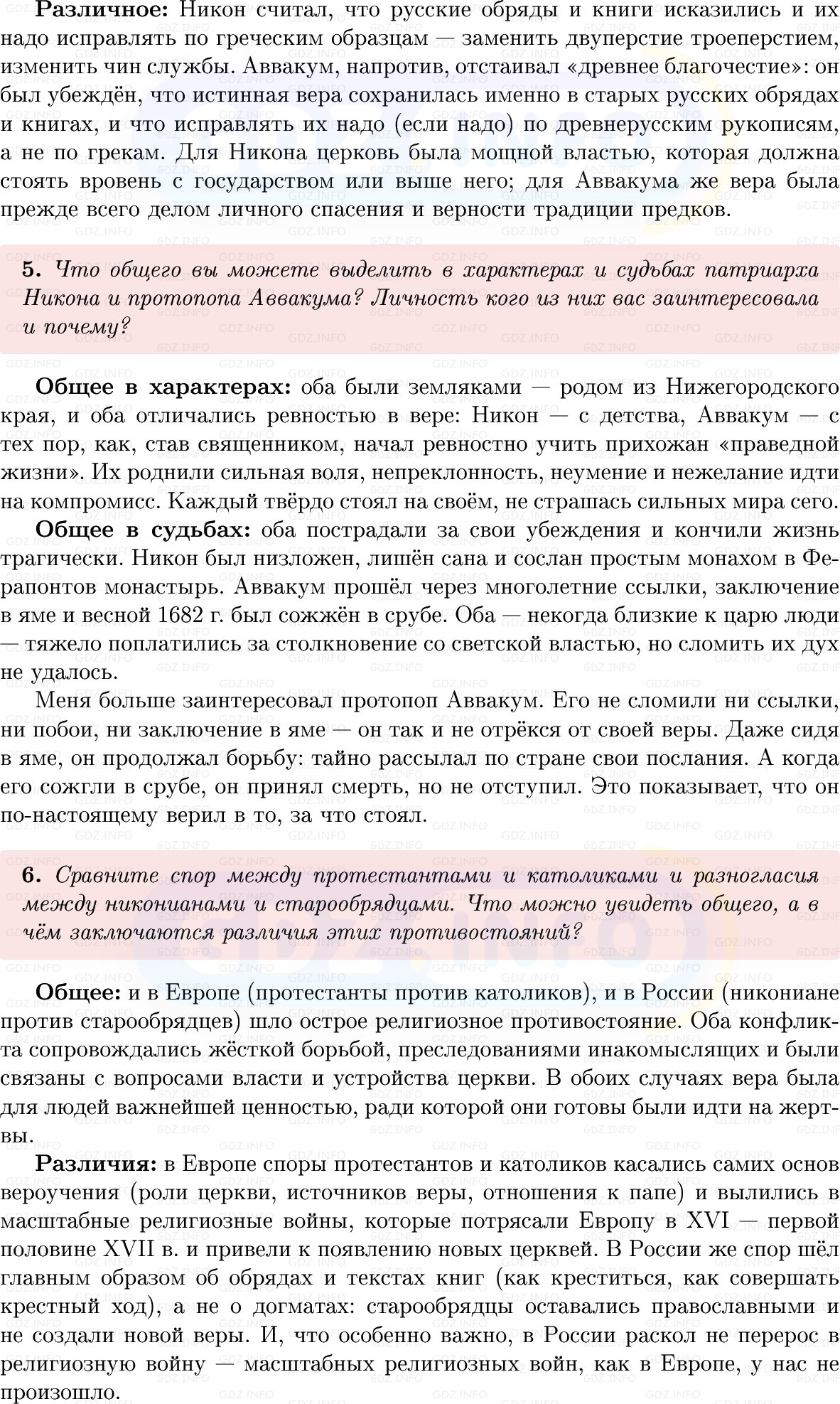 Фото решения 1: Параграф 38-39, Вопросы из ГДЗ по Истории России 7 класс: Мединский В.Р., Торкунов А.В. 2025г. (7) Фото решения 1: Параграф 38-39, Вопросы из ГДЗ по Истории России 7 класс: Мединский В.Р., Торкунов А.В. 2025г. (7)