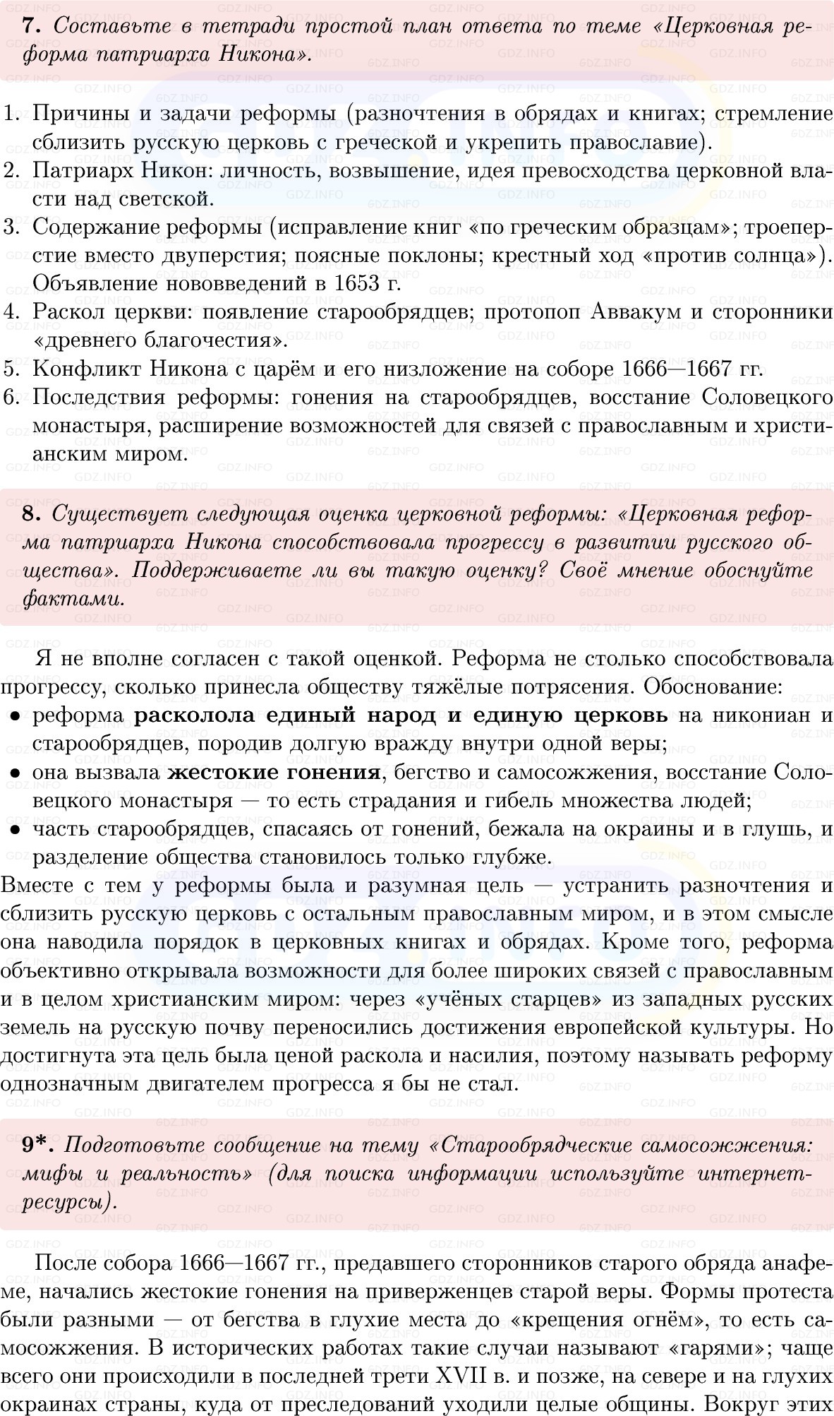 Фото решения 1: Параграф 38-39, Вопросы из ГДЗ по Истории России 7 класс: Мединский В.Р., Торкунов А.В. 2025г. (8) Фото решения 1: Параграф 38-39, Вопросы из ГДЗ по Истории России 7 класс: Мединский В.Р., Торкунов А.В. 2025г. (8)