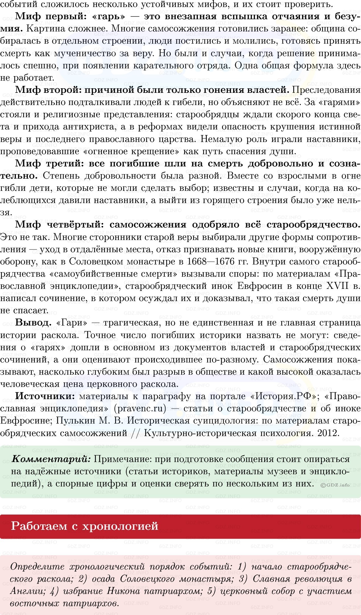 Фото решения 1: Параграф 38-39, Вопросы из ГДЗ по Истории России 7 класс: Мединский В.Р., Торкунов А.В. 2025г. (9) Фото решения 1: Параграф 38-39, Вопросы из ГДЗ по Истории России 7 класс: Мединский В.Р., Торкунов А.В. 2025г. (9)
