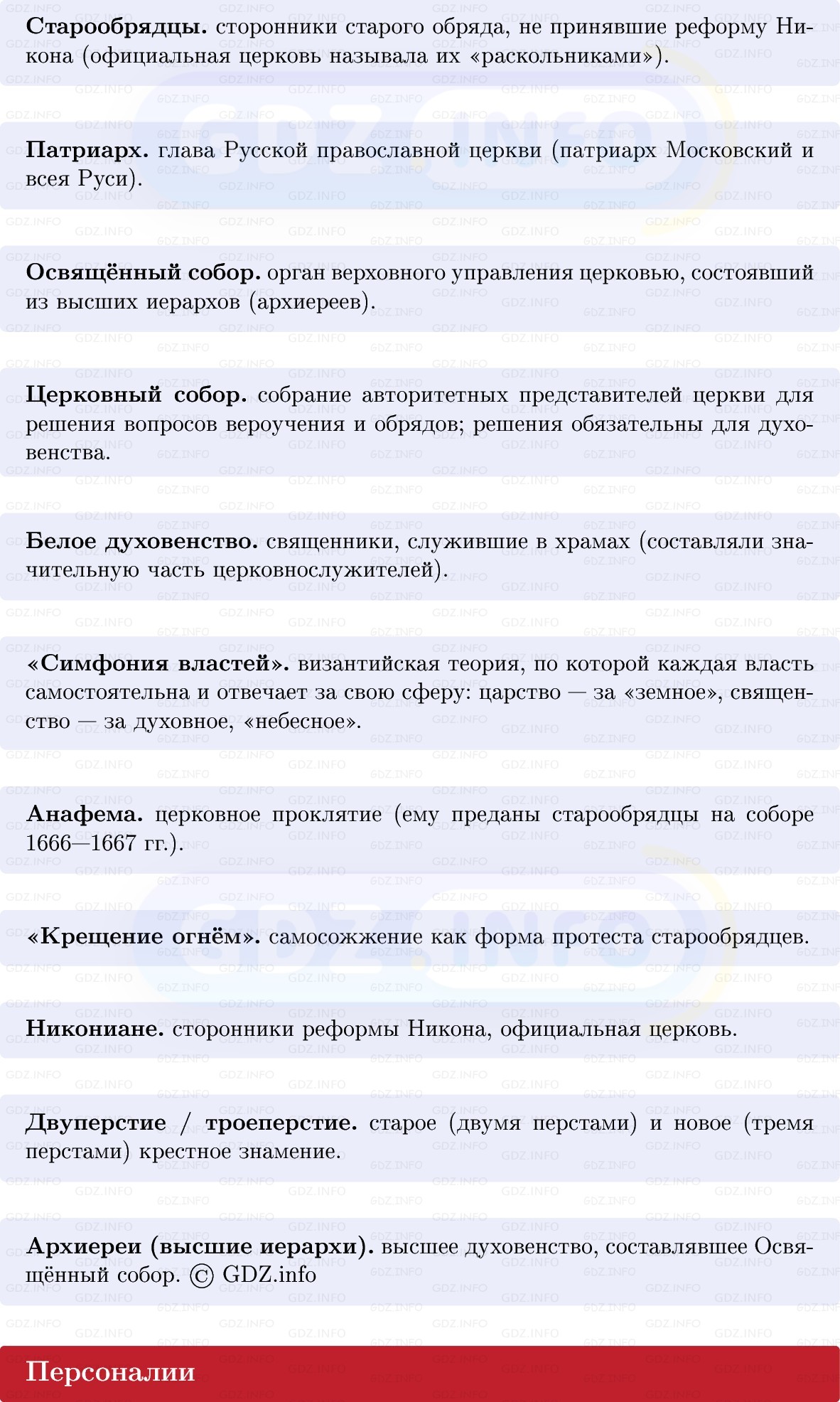 Фото решения 1: Русская церковь в XVII в, Конспект из ГДЗ по Истории России 7 класс: Мединский В.Р., Торкунов А.В. 2025г. (2) Фото решения 1: Русская церковь в XVII в, Конспект из ГДЗ по Истории России 7 класс: Мединский В.Р., Торкунов А.В. 2025г. (2)
