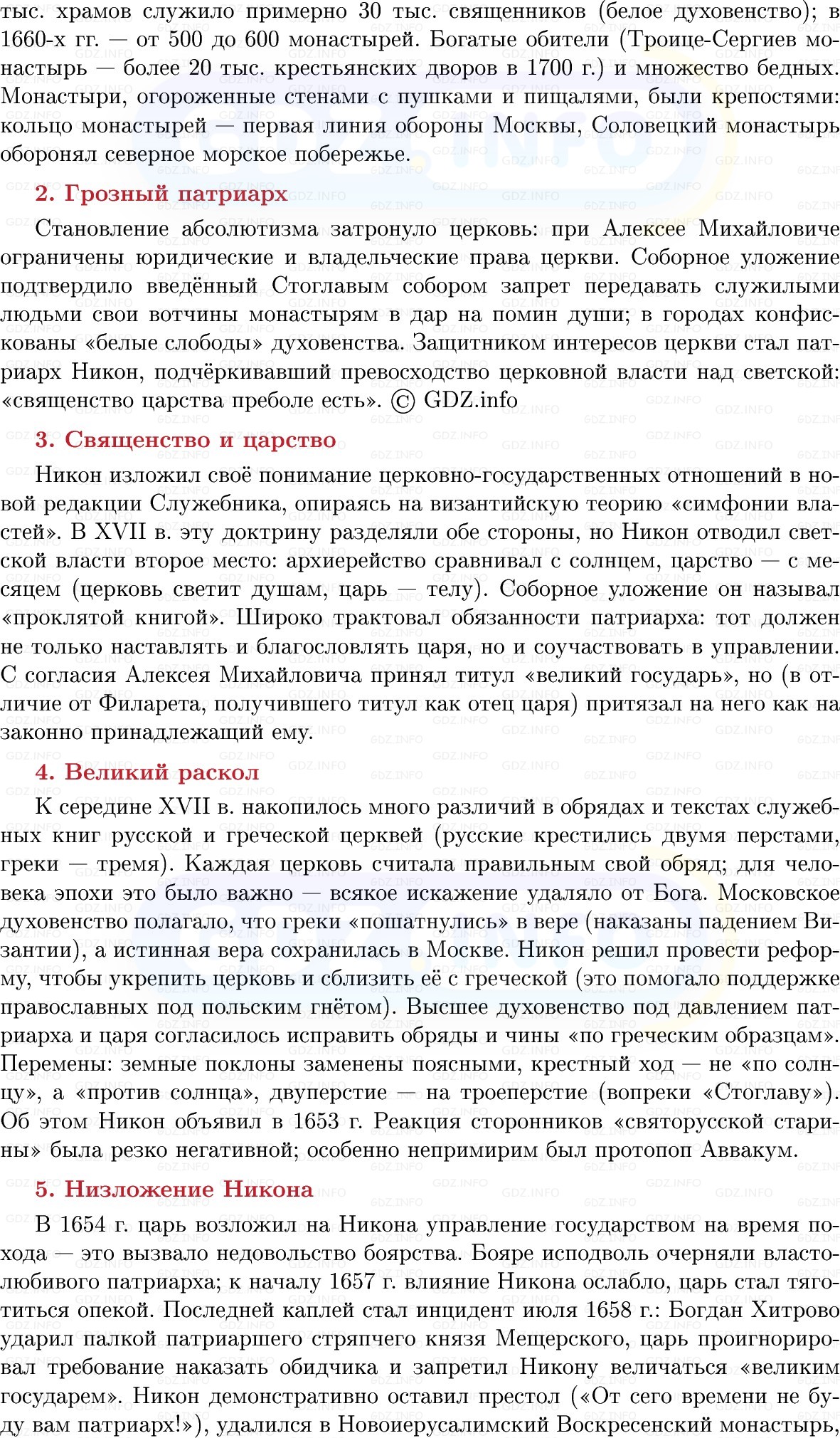 Фото решения 1: Русская церковь в XVII в, Конспект из ГДЗ по Истории России 7 класс: Мединский В.Р., Торкунов А.В. 2025г. (4) Фото решения 1: Русская церковь в XVII в, Конспект из ГДЗ по Истории России 7 класс: Мединский В.Р., Торкунов А.В. 2025г. (4)