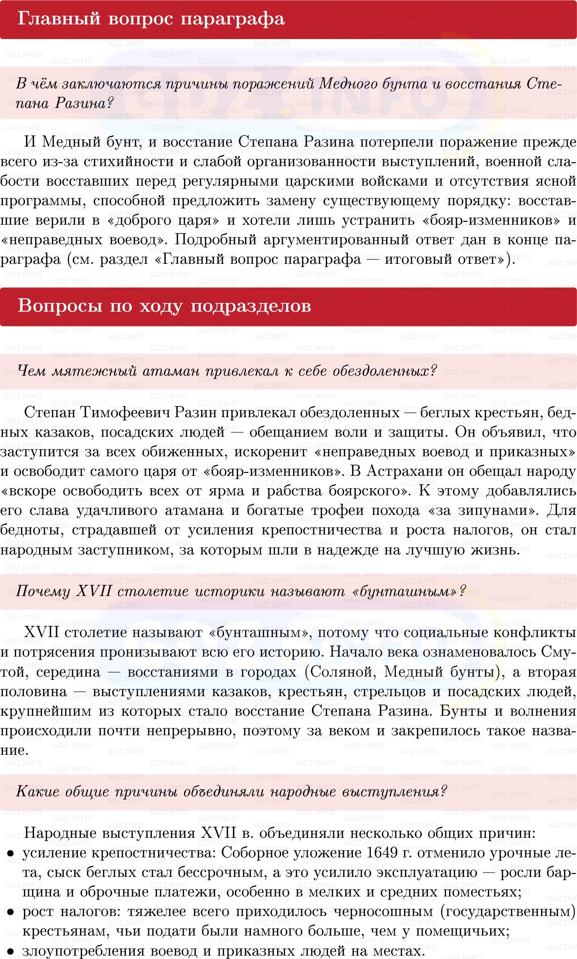 Фото решения 1: Параграф 40-41, Вопросы из ГДЗ по Истории России 7 класс: Мединский В.Р., Торкунов А.В. 2025г. Фото решения 1: Параграф 40-41, Вопросы из ГДЗ по Истории России 7 класс: Мединский В.Р., Торкунов А.В. 2025г.
