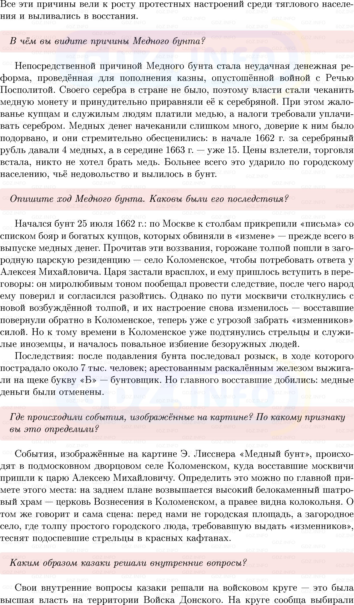Фото решения 1: Параграф 40-41, Вопросы из ГДЗ по Истории России 7 класс: Мединский В.Р., Торкунов А.В. 2025г. (2) Фото решения 1: Параграф 40-41, Вопросы из ГДЗ по Истории России 7 класс: Мединский В.Р., Торкунов А.В. 2025г. (2)