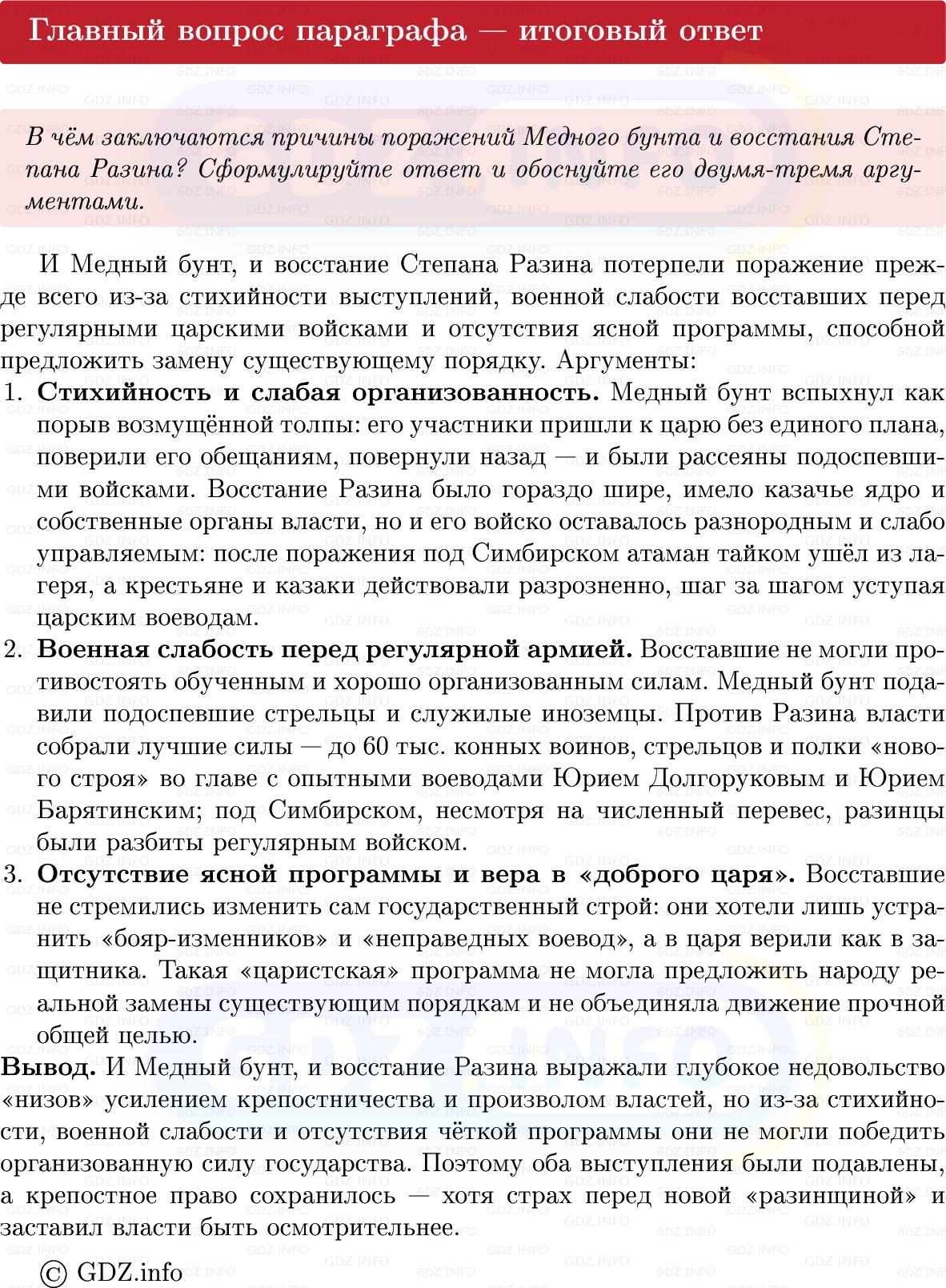 Фото решения 1: Параграф 40-41, Вопросы из ГДЗ по Истории России 7 класс: Мединский В.Р., Торкунов А.В. 2025г. (11) Фото решения 1: Параграф 40-41, Вопросы из ГДЗ по Истории России 7 класс: Мединский В.Р., Торкунов А.В. 2025г. (11)