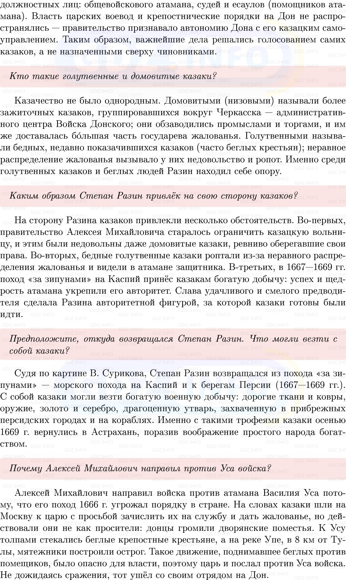 Фото решения 1: Параграф 40-41, Вопросы из ГДЗ по Истории России 7 класс: Мединский В.Р., Торкунов А.В. 2025г. (3) Фото решения 1: Параграф 40-41, Вопросы из ГДЗ по Истории России 7 класс: Мединский В.Р., Торкунов А.В. 2025г. (3)