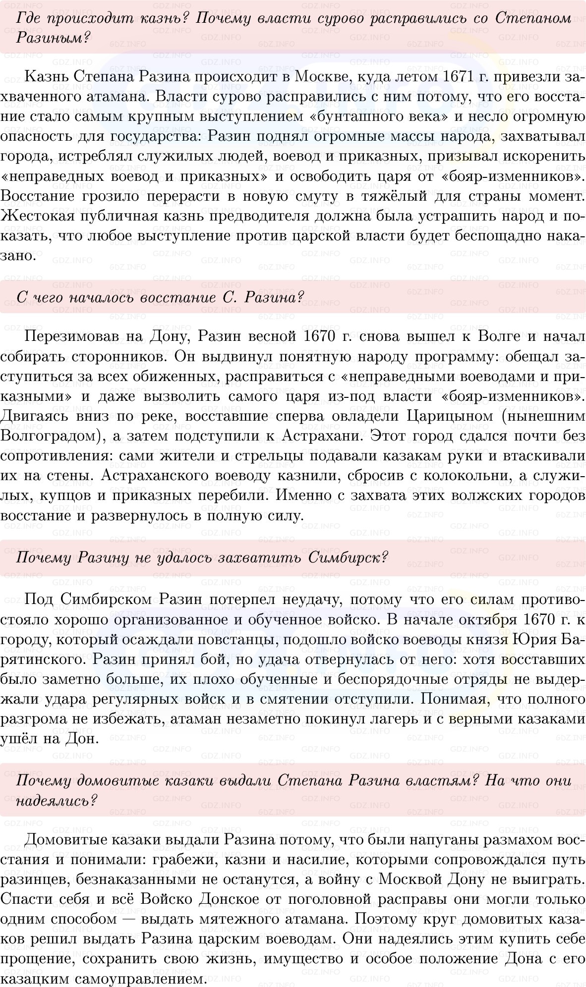 Фото решения 1: Параграф 40-41, Вопросы из ГДЗ по Истории России 7 класс: Мединский В.Р., Торкунов А.В. 2025г. (4) Фото решения 1: Параграф 40-41, Вопросы из ГДЗ по Истории России 7 класс: Мединский В.Р., Торкунов А.В. 2025г. (4)