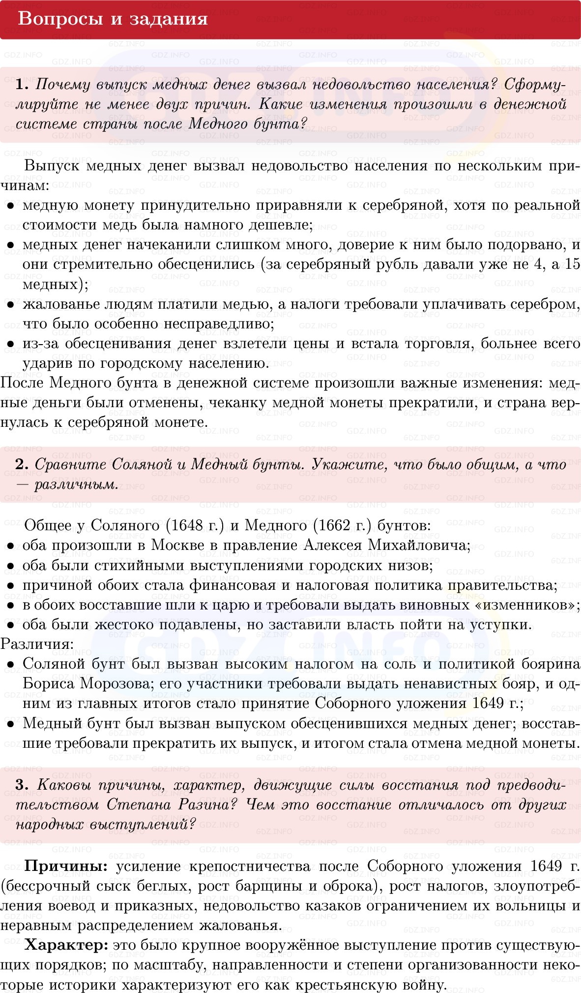Фото решения 1: Параграф 40-41, Вопросы из ГДЗ по Истории России 7 класс: Мединский В.Р., Торкунов А.В. 2025г. (5) Фото решения 1: Параграф 40-41, Вопросы из ГДЗ по Истории России 7 класс: Мединский В.Р., Торкунов А.В. 2025г. (5)