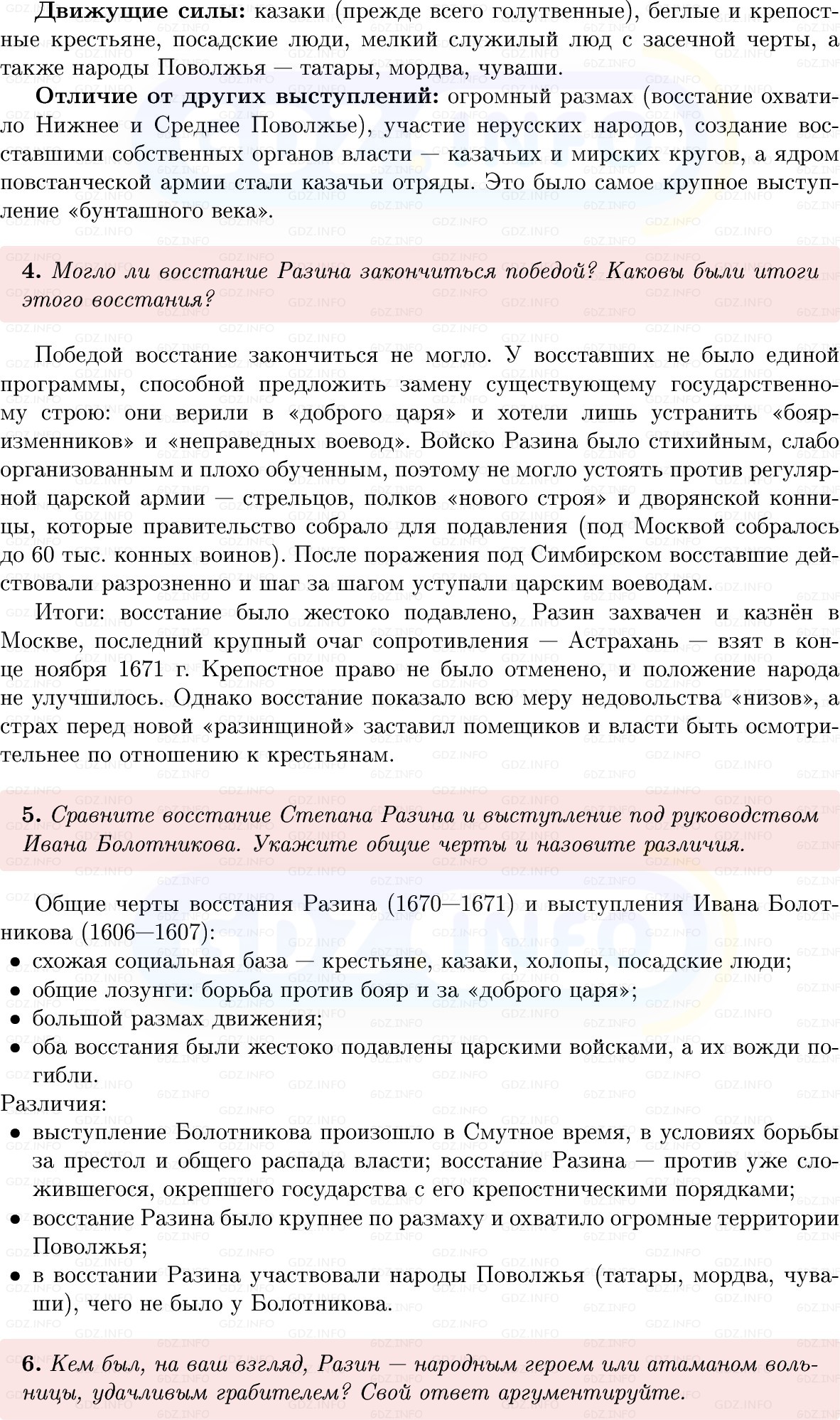 Фото решения 1: Параграф 40-41, Вопросы из ГДЗ по Истории России 7 класс: Мединский В.Р., Торкунов А.В. 2025г. (6) Фото решения 1: Параграф 40-41, Вопросы из ГДЗ по Истории России 7 класс: Мединский В.Р., Торкунов А.В. 2025г. (6)