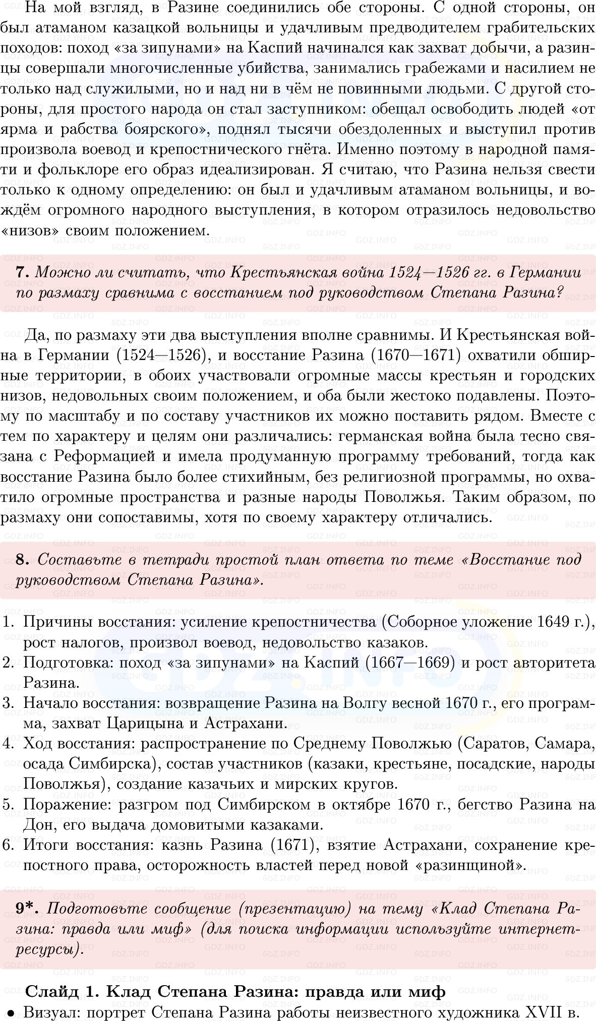 Фото решения 1: Параграф 40-41, Вопросы из ГДЗ по Истории России 7 класс: Мединский В.Р., Торкунов А.В. 2025г. (7) Фото решения 1: Параграф 40-41, Вопросы из ГДЗ по Истории России 7 класс: Мединский В.Р., Торкунов А.В. 2025г. (7)