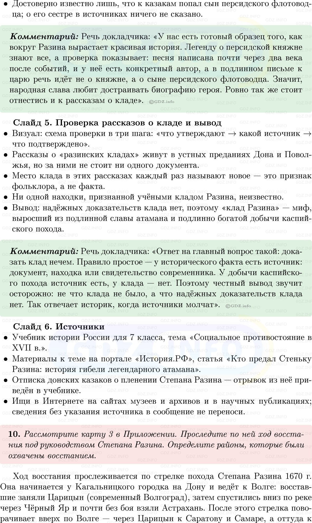 Фото решения 1: Параграф 40-41, Вопросы из ГДЗ по Истории России 7 класс: Мединский В.Р., Торкунов А.В. 2025г. (9) Фото решения 1: Параграф 40-41, Вопросы из ГДЗ по Истории России 7 класс: Мединский В.Р., Торкунов А.В. 2025г. (9)