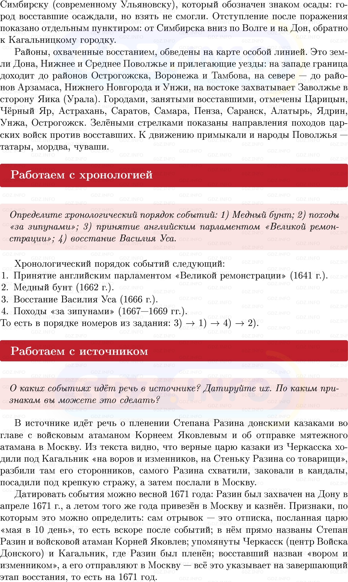 Фото решения 1: Параграф 40-41, Вопросы из ГДЗ по Истории России 7 класс: Мединский В.Р., Торкунов А.В. 2025г. (10) Фото решения 1: Параграф 40-41, Вопросы из ГДЗ по Истории России 7 класс: Мединский В.Р., Торкунов А.В. 2025г. (10)