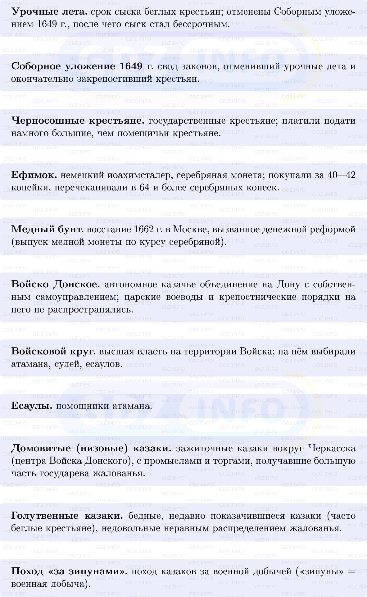 Фото решения 1: Социальное противостояние в XVII в, Конспект из ГДЗ по Истории России 7 класс: Мединский В.Р., Торкунов А.В. 2025г. (2) Фото решения 1: Социальное противостояние в XVII в, Конспект из ГДЗ по Истории России 7 класс: Мединский В.Р., Торкунов А.В. 2025г. (2)