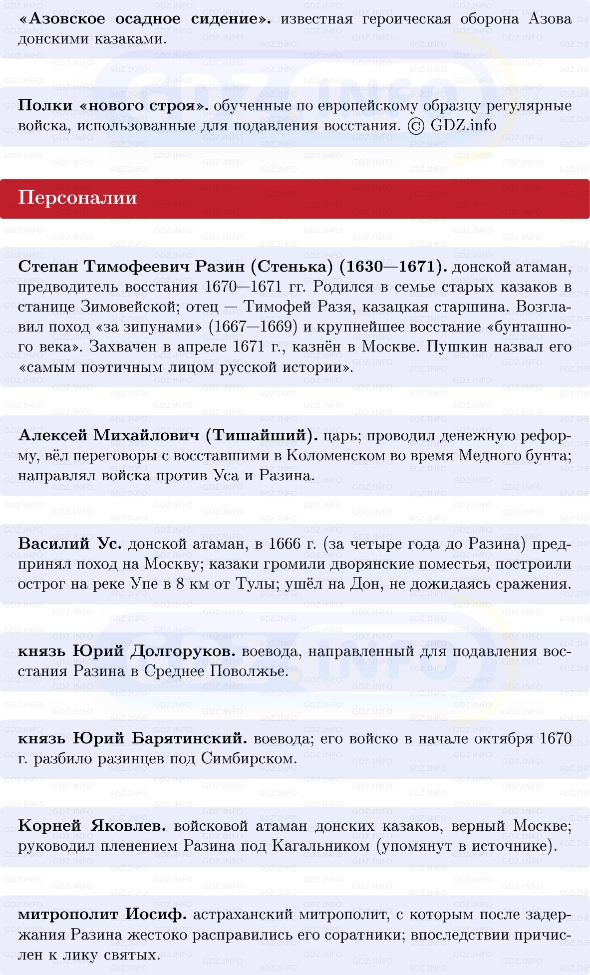 Фото решения 1: Социальное противостояние в XVII в, Конспект из ГДЗ по Истории России 7 класс: Мединский В.Р., Торкунов А.В. 2025г. (3) Фото решения 1: Социальное противостояние в XVII в, Конспект из ГДЗ по Истории России 7 класс: Мединский В.Р., Торкунов А.В. 2025г. (3)