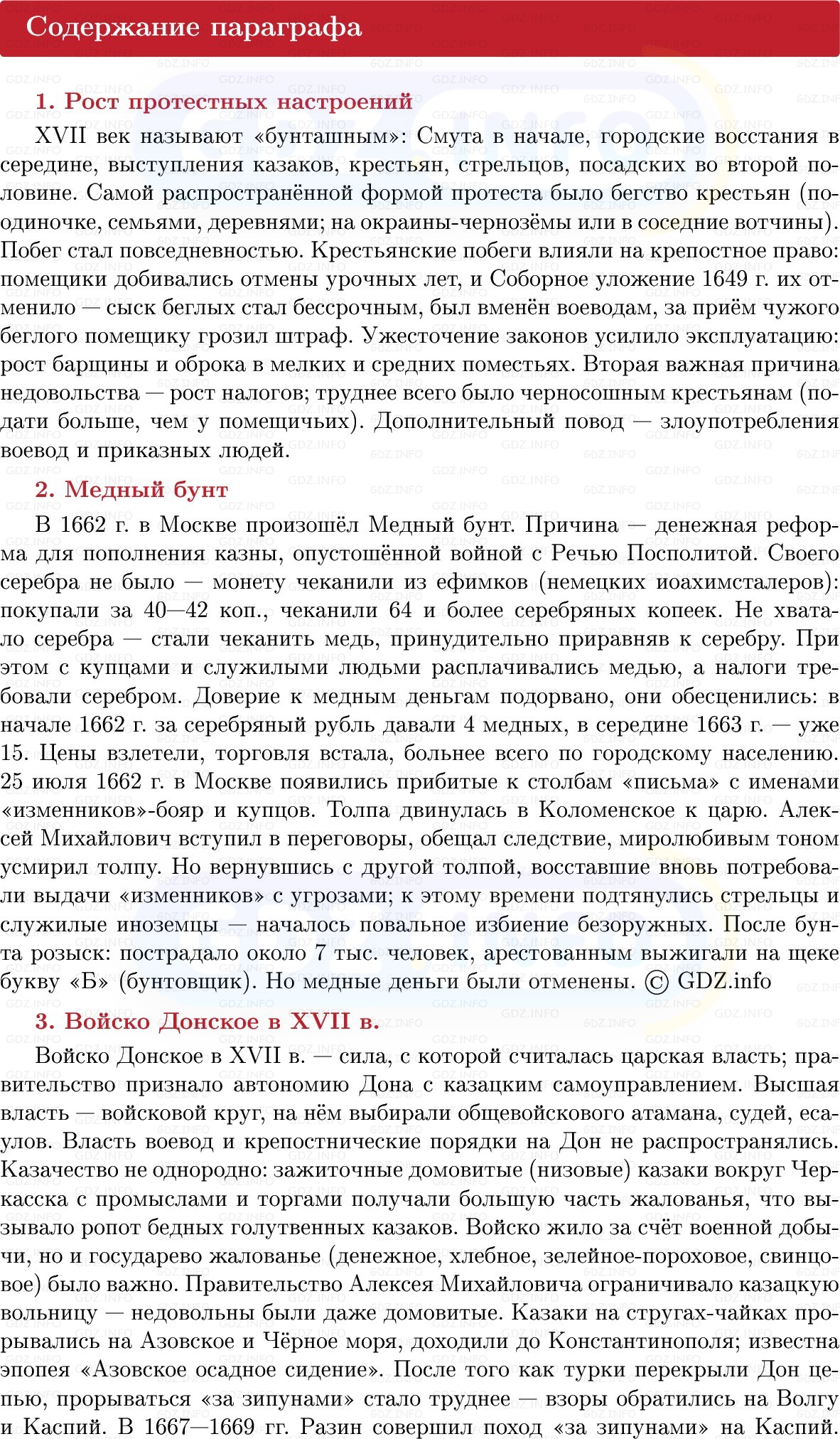 Фото решения 1: Социальное противостояние в XVII в, Конспект из ГДЗ по Истории России 7 класс: Мединский В.Р., Торкунов А.В. 2025г. (4) Фото решения 1: Социальное противостояние в XVII в, Конспект из ГДЗ по Истории России 7 класс: Мединский В.Р., Торкунов А.В. 2025г. (4)