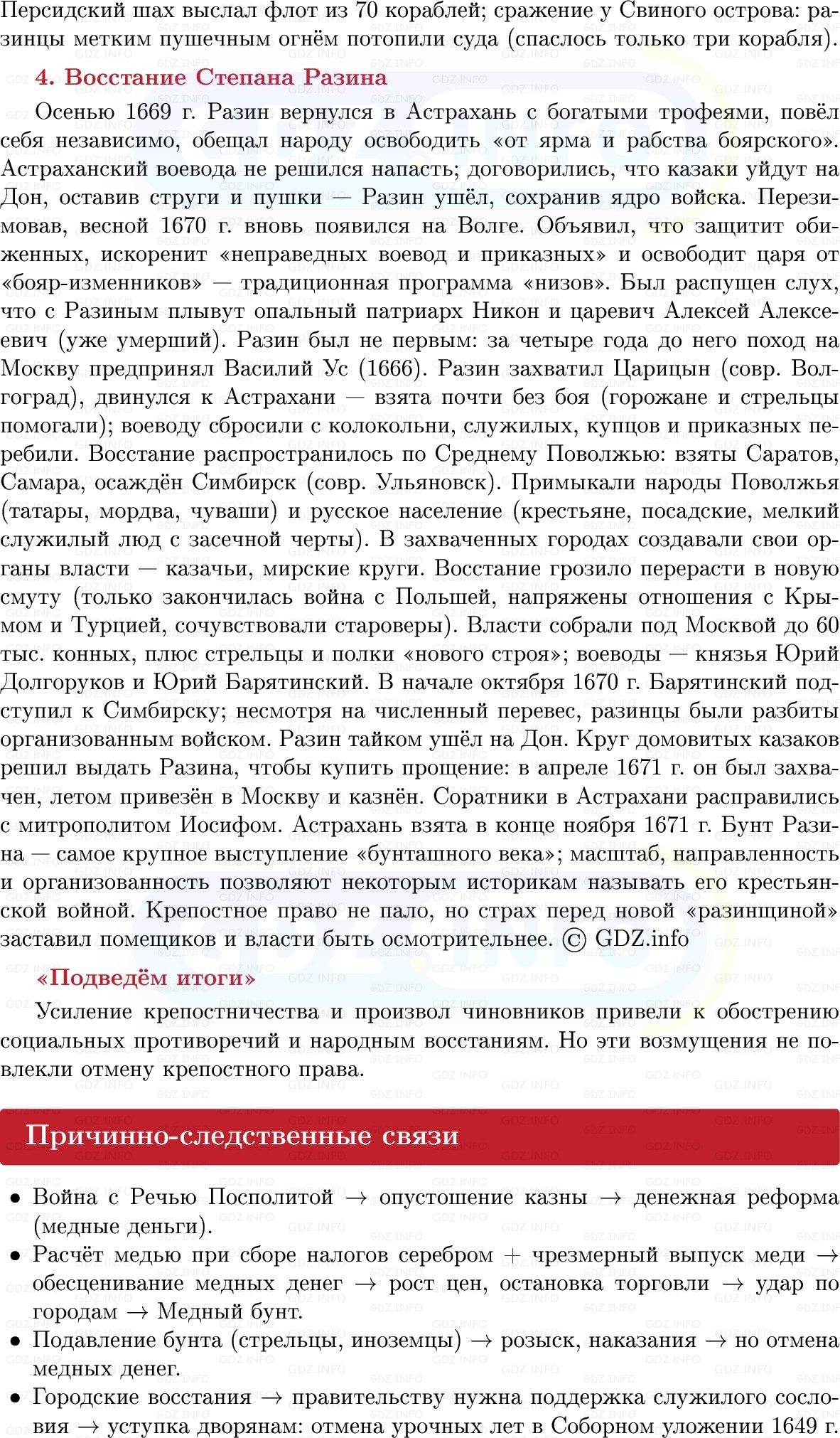 Фото решения 1: Социальное противостояние в XVII в, Конспект из ГДЗ по Истории России 7 класс: Мединский В.Р., Торкунов А.В. 2025г. (5) Фото решения 1: Социальное противостояние в XVII в, Конспект из ГДЗ по Истории России 7 класс: Мединский В.Р., Торкунов А.В. 2025г. (5)
