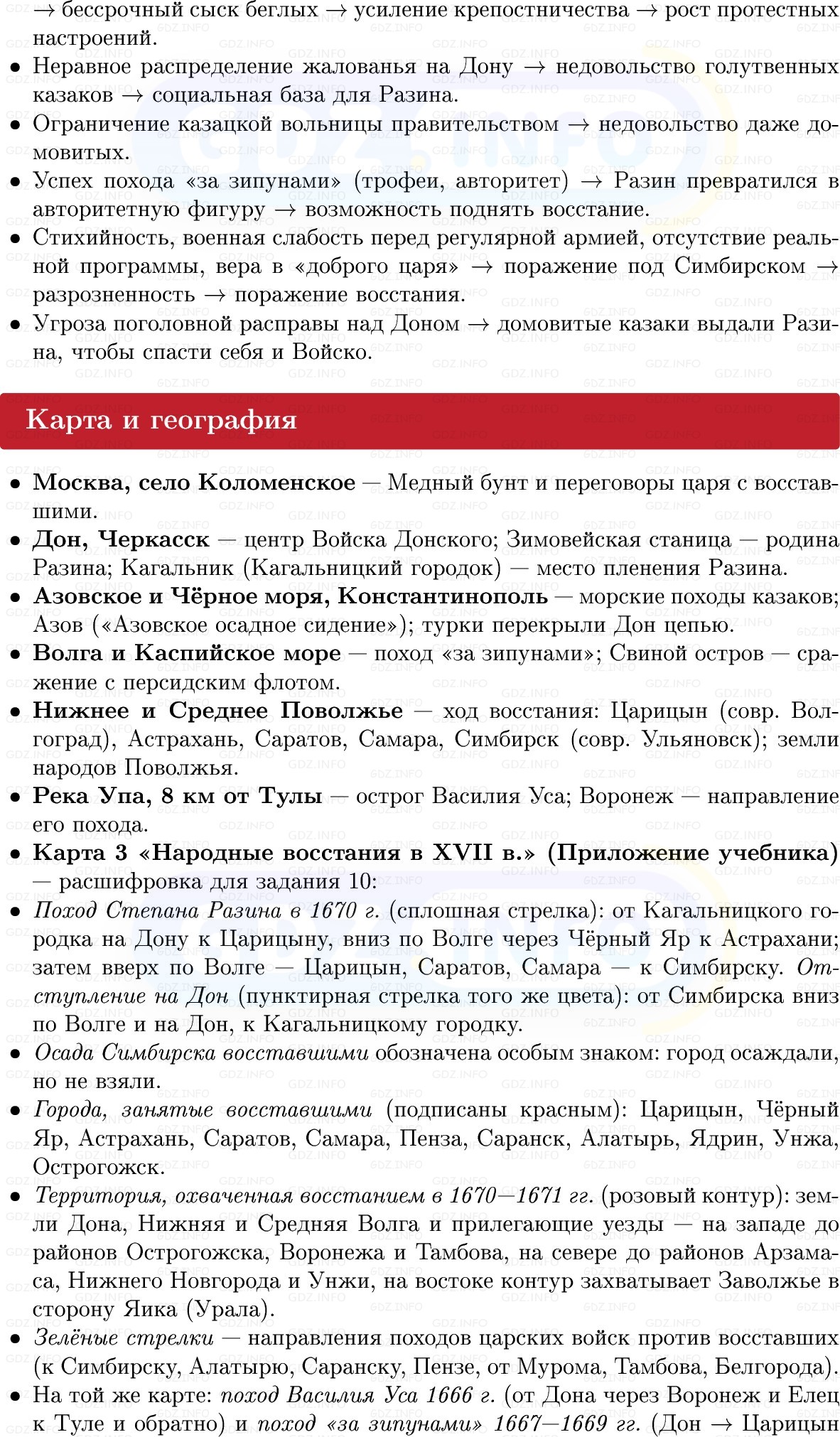 Фото решения 1: Социальное противостояние в XVII в, Конспект из ГДЗ по Истории России 7 класс: Мединский В.Р., Торкунов А.В. 2025г. (6) Фото решения 1: Социальное противостояние в XVII в, Конспект из ГДЗ по Истории России 7 класс: Мединский В.Р., Торкунов А.В. 2025г. (6)