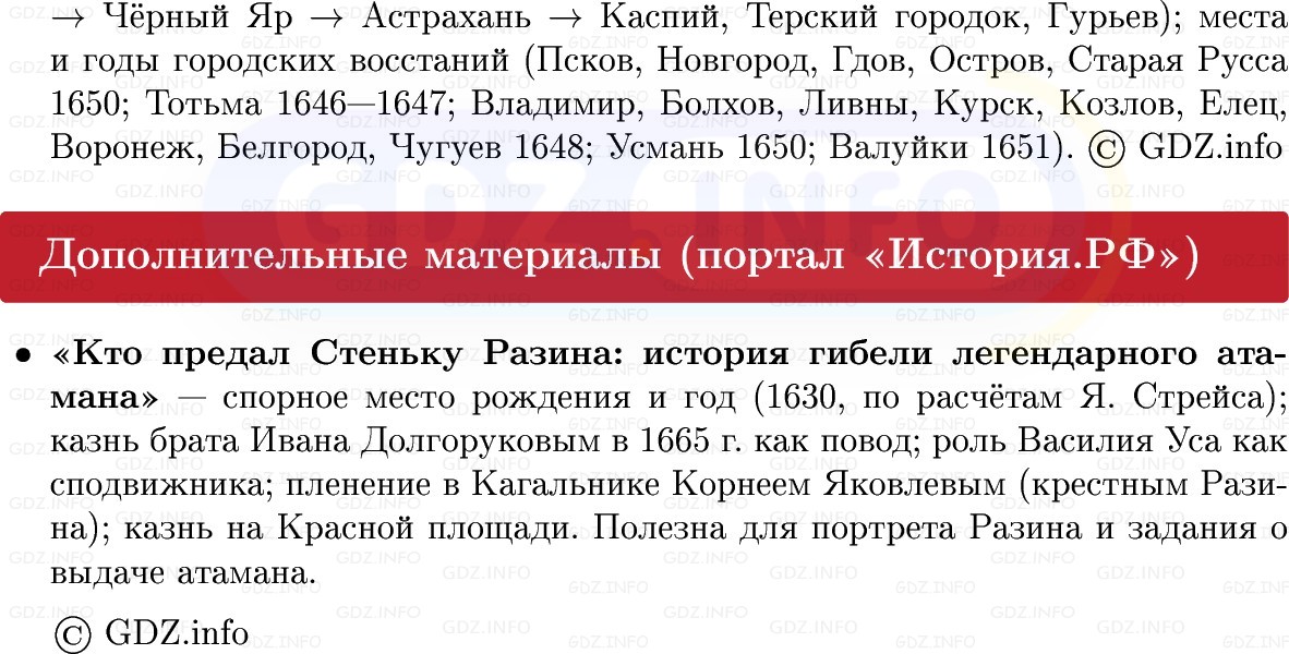 Фото решения 1: Социальное противостояние в XVII в, Конспект из ГДЗ по Истории России 7 класс: Мединский В.Р., Торкунов А.В. 2025г. (7) Фото решения 1: Социальное противостояние в XVII в, Конспект из ГДЗ по Истории России 7 класс: Мединский В.Р., Торкунов А.В. 2025г. (7)