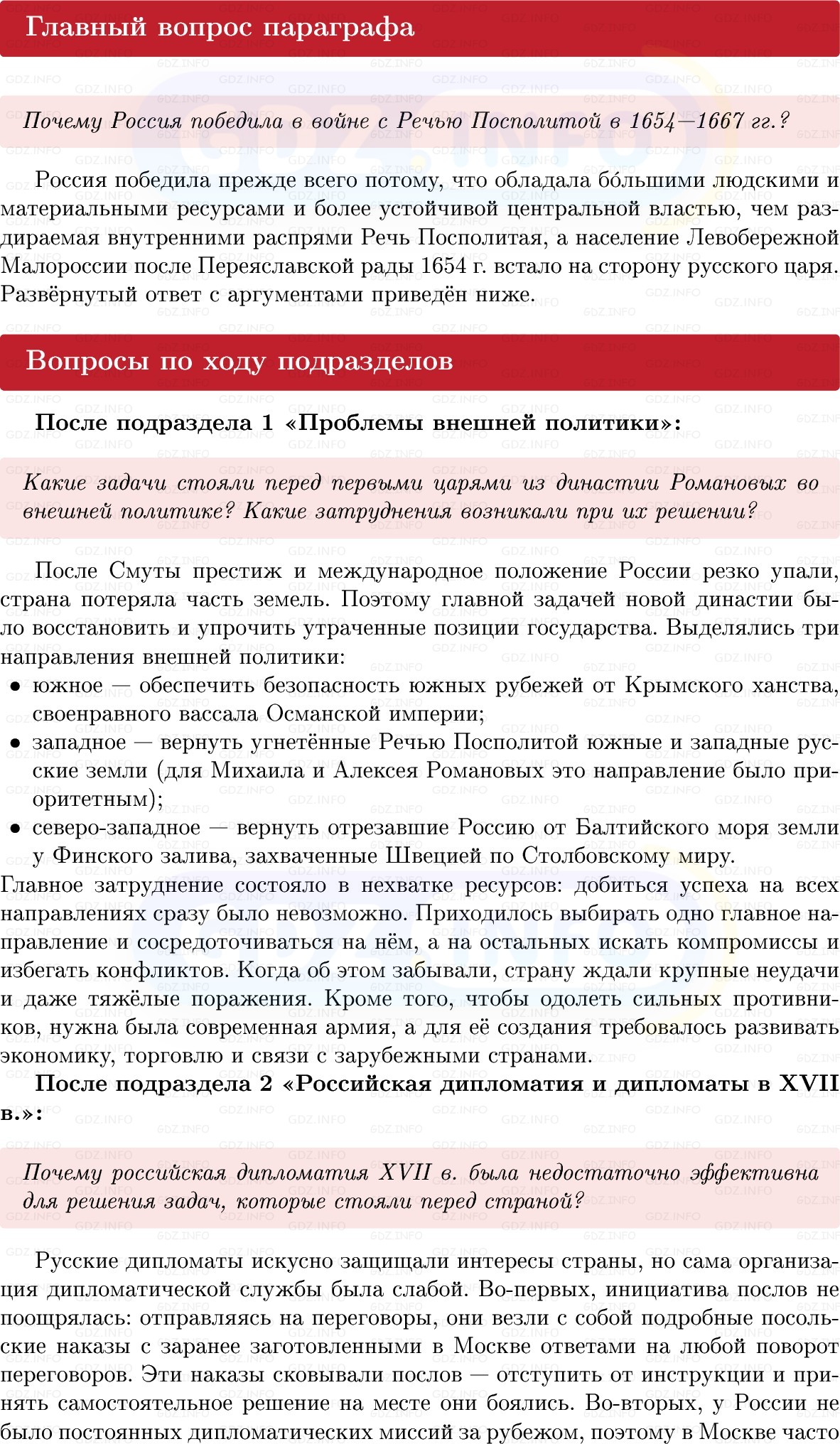 Фото решения 1: Параграф 42-43, Вопросы из ГДЗ по Истории России 7 класс: Мединский В.Р., Торкунов А.В. 2025г. Фото решения 1: Параграф 42-43, Вопросы из ГДЗ по Истории России 7 класс: Мединский В.Р., Торкунов А.В. 2025г.