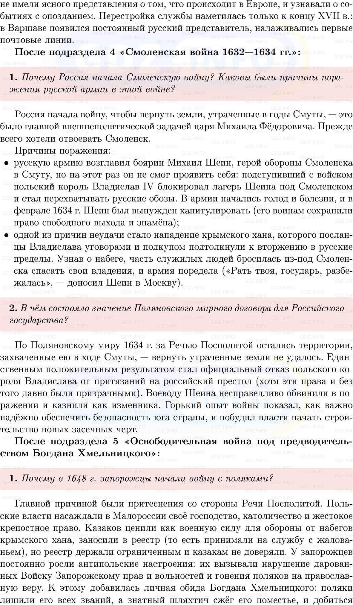 Фото решения 1: Параграф 42-43, Вопросы из ГДЗ по Истории России 7 класс: Мединский В.Р., Торкунов А.В. 2025г. (2) Фото решения 1: Параграф 42-43, Вопросы из ГДЗ по Истории России 7 класс: Мединский В.Р., Торкунов А.В. 2025г. (2)