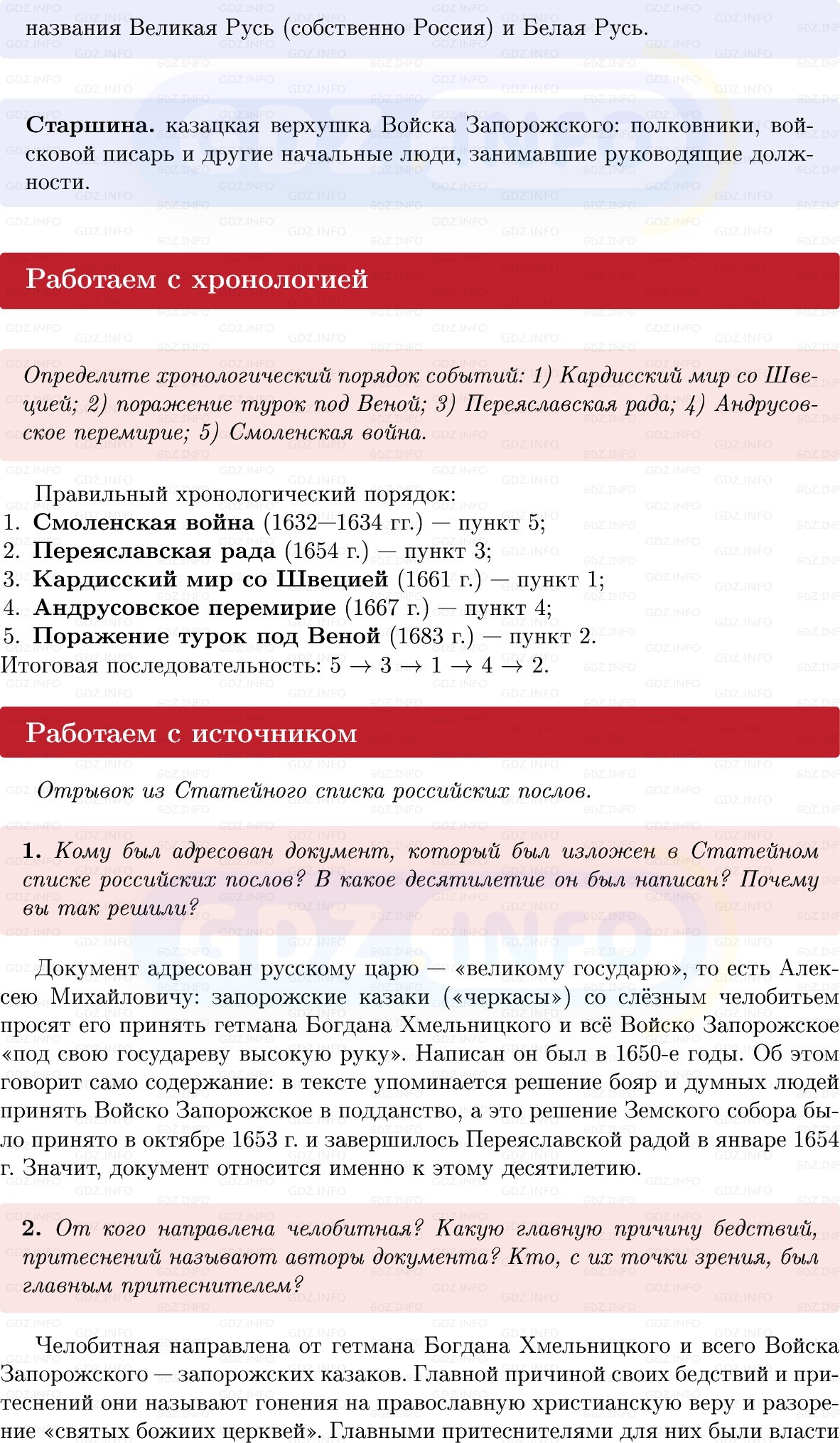 Фото решения 1: Параграф 42-43, Вопросы из ГДЗ по Истории России 7 класс: Мединский В.Р., Торкунов А.В. 2025г. (11) Фото решения 1: Параграф 42-43, Вопросы из ГДЗ по Истории России 7 класс: Мединский В.Р., Торкунов А.В. 2025г. (11)