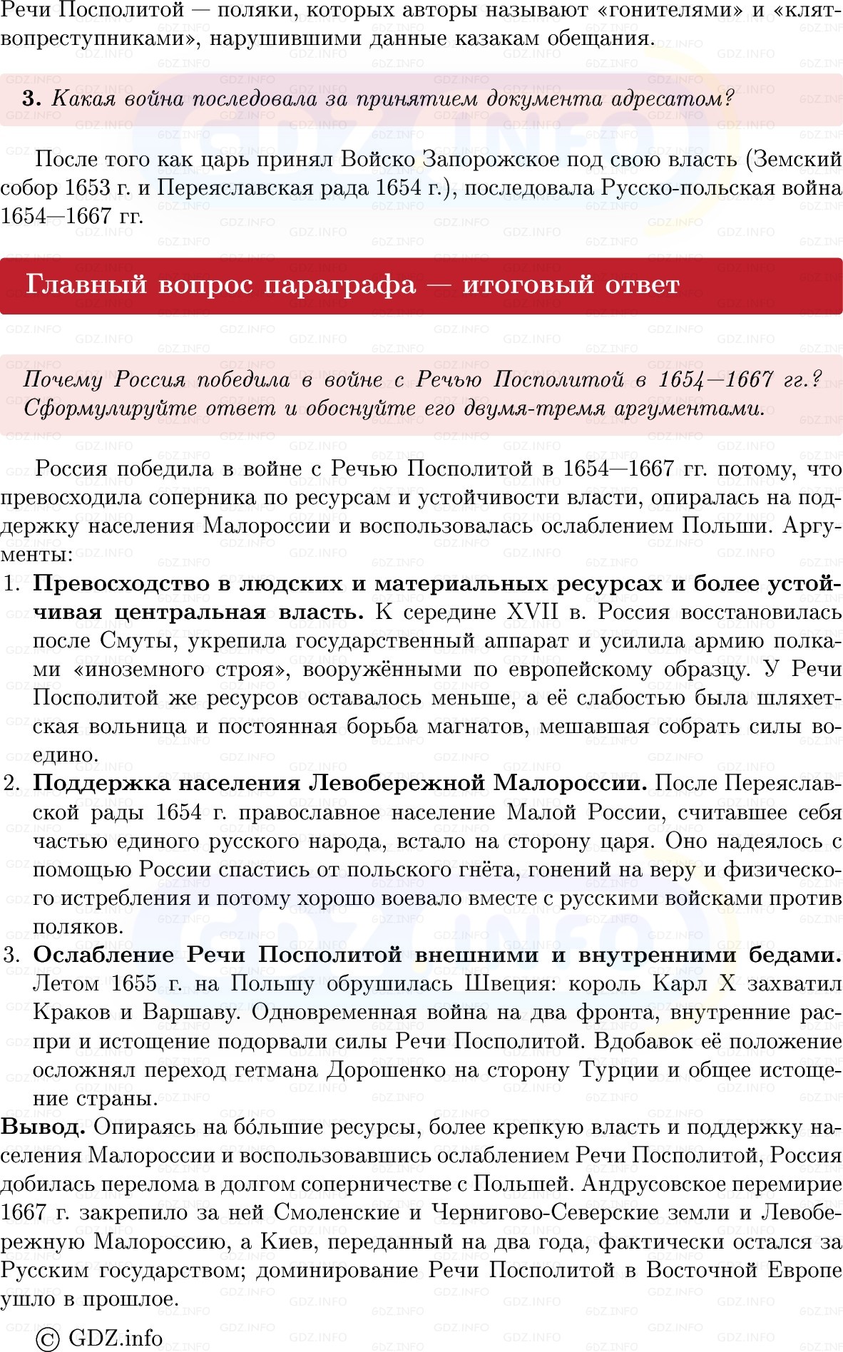 Фото решения 1: Параграф 42-43, Вопросы из ГДЗ по Истории России 7 класс: Мединский В.Р., Торкунов А.В. 2025г. (12) Фото решения 1: Параграф 42-43, Вопросы из ГДЗ по Истории России 7 класс: Мединский В.Р., Торкунов А.В. 2025г. (12)