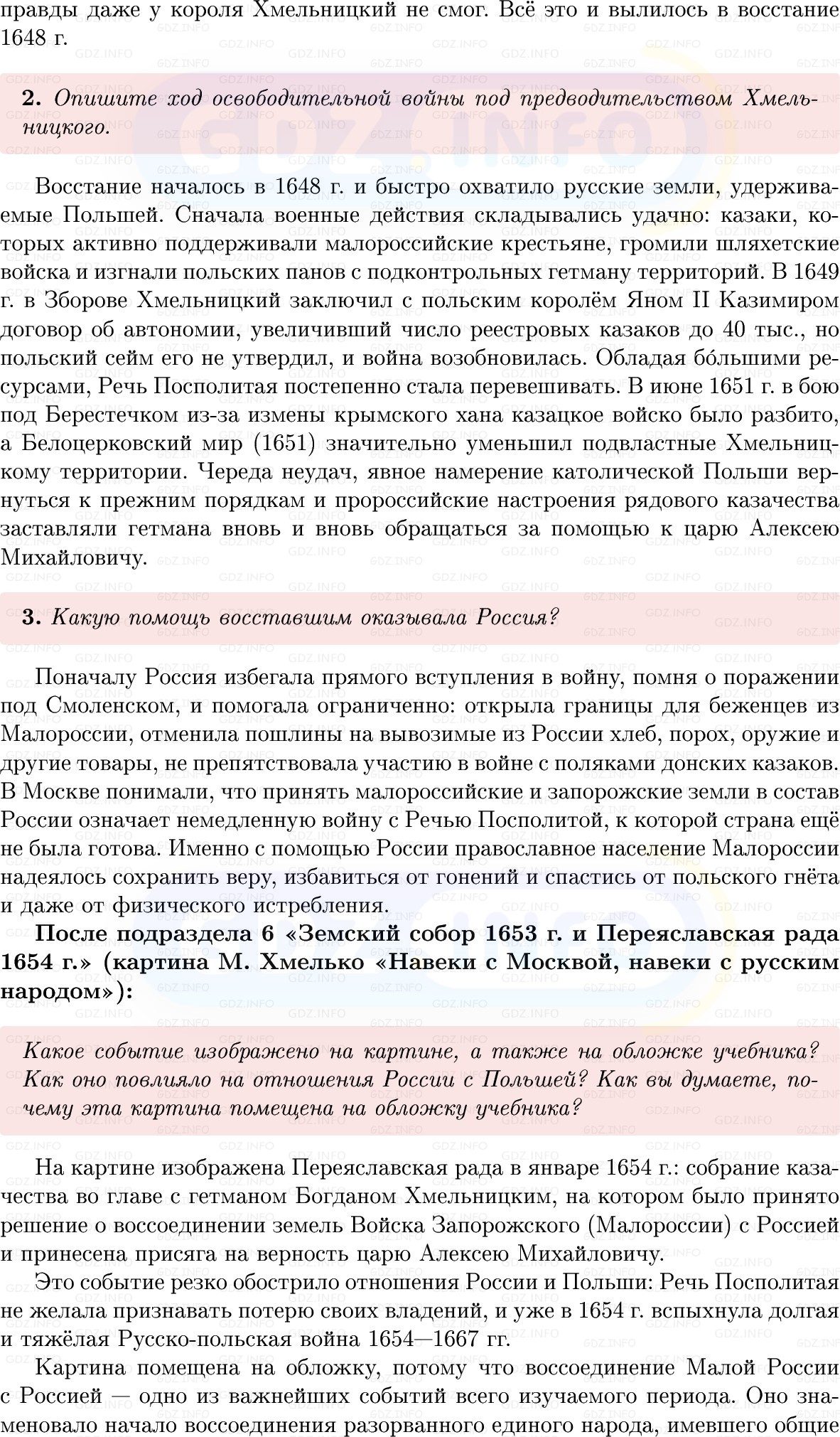 Фото решения 1: Параграф 42-43, Вопросы из ГДЗ по Истории России 7 класс: Мединский В.Р., Торкунов А.В. 2025г. (3) Фото решения 1: Параграф 42-43, Вопросы из ГДЗ по Истории России 7 класс: Мединский В.Р., Торкунов А.В. 2025г. (3)
