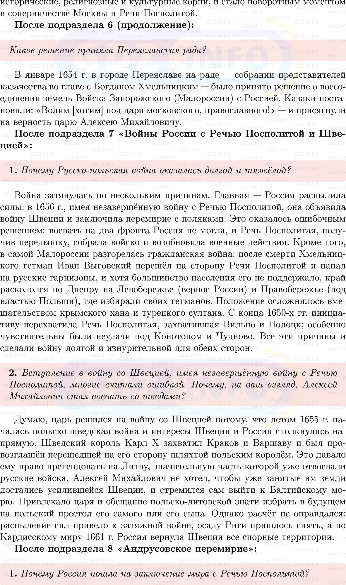 Фото решения 1: Параграф 42-43, Вопросы из ГДЗ по Истории России 7 класс: Мединский В.Р., Торкунов А.В. 2025г. (4) Фото решения 1: Параграф 42-43, Вопросы из ГДЗ по Истории России 7 класс: Мединский В.Р., Торкунов А.В. 2025г. (4)