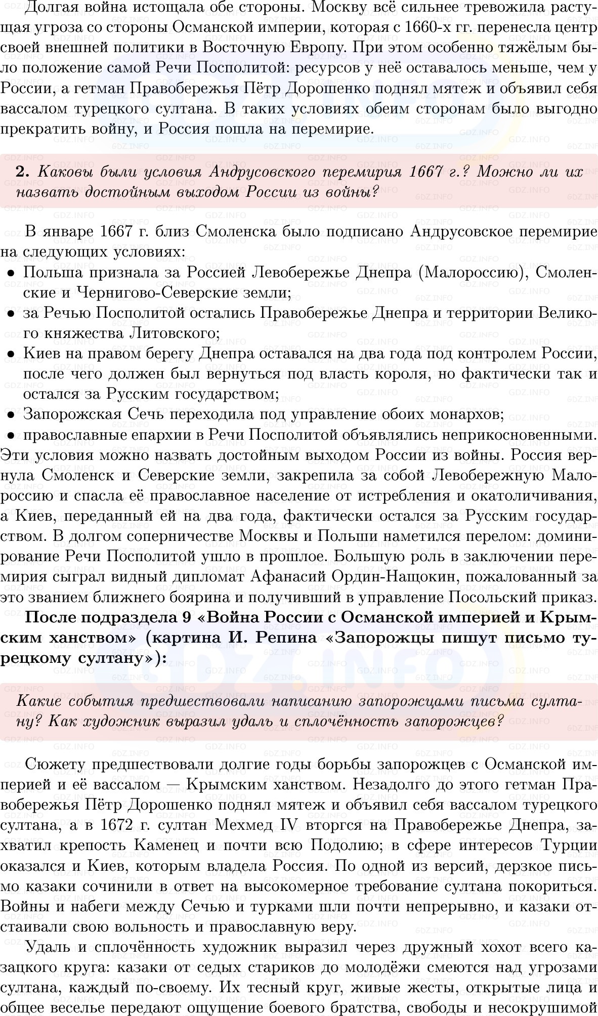 Фото решения 1: Параграф 42-43, Вопросы из ГДЗ по Истории России 7 класс: Мединский В.Р., Торкунов А.В. 2025г. (5) Фото решения 1: Параграф 42-43, Вопросы из ГДЗ по Истории России 7 класс: Мединский В.Р., Торкунов А.В. 2025г. (5)