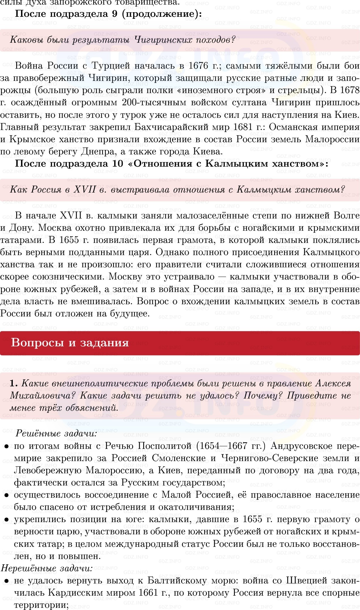 Фото решения 1: Параграф 42-43, Вопросы из ГДЗ по Истории России 7 класс: Мединский В.Р., Торкунов А.В. 2025г. (6) Фото решения 1: Параграф 42-43, Вопросы из ГДЗ по Истории России 7 класс: Мединский В.Р., Торкунов А.В. 2025г. (6)