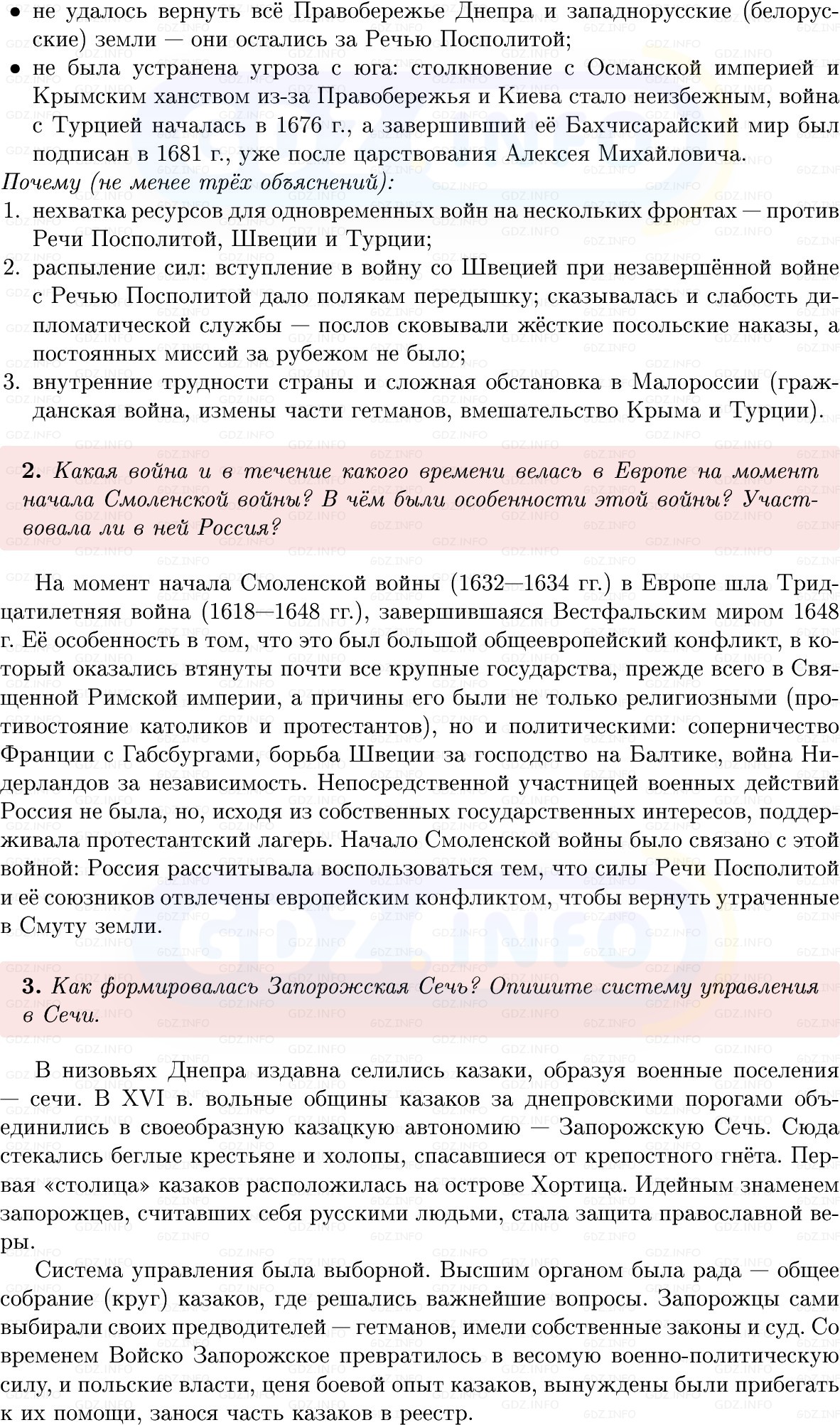 Фото решения 1: Параграф 42-43, Вопросы из ГДЗ по Истории России 7 класс: Мединский В.Р., Торкунов А.В. 2025г. (7) Фото решения 1: Параграф 42-43, Вопросы из ГДЗ по Истории России 7 класс: Мединский В.Р., Торкунов А.В. 2025г. (7)