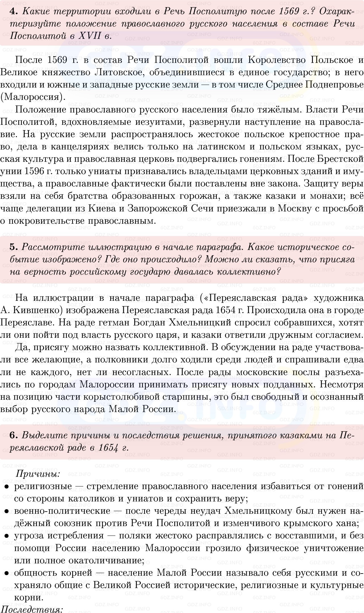 Фото решения 1: Параграф 42-43, Вопросы из ГДЗ по Истории России 7 класс: Мединский В.Р., Торкунов А.В. 2025г. (8) Фото решения 1: Параграф 42-43, Вопросы из ГДЗ по Истории России 7 класс: Мединский В.Р., Торкунов А.В. 2025г. (8)