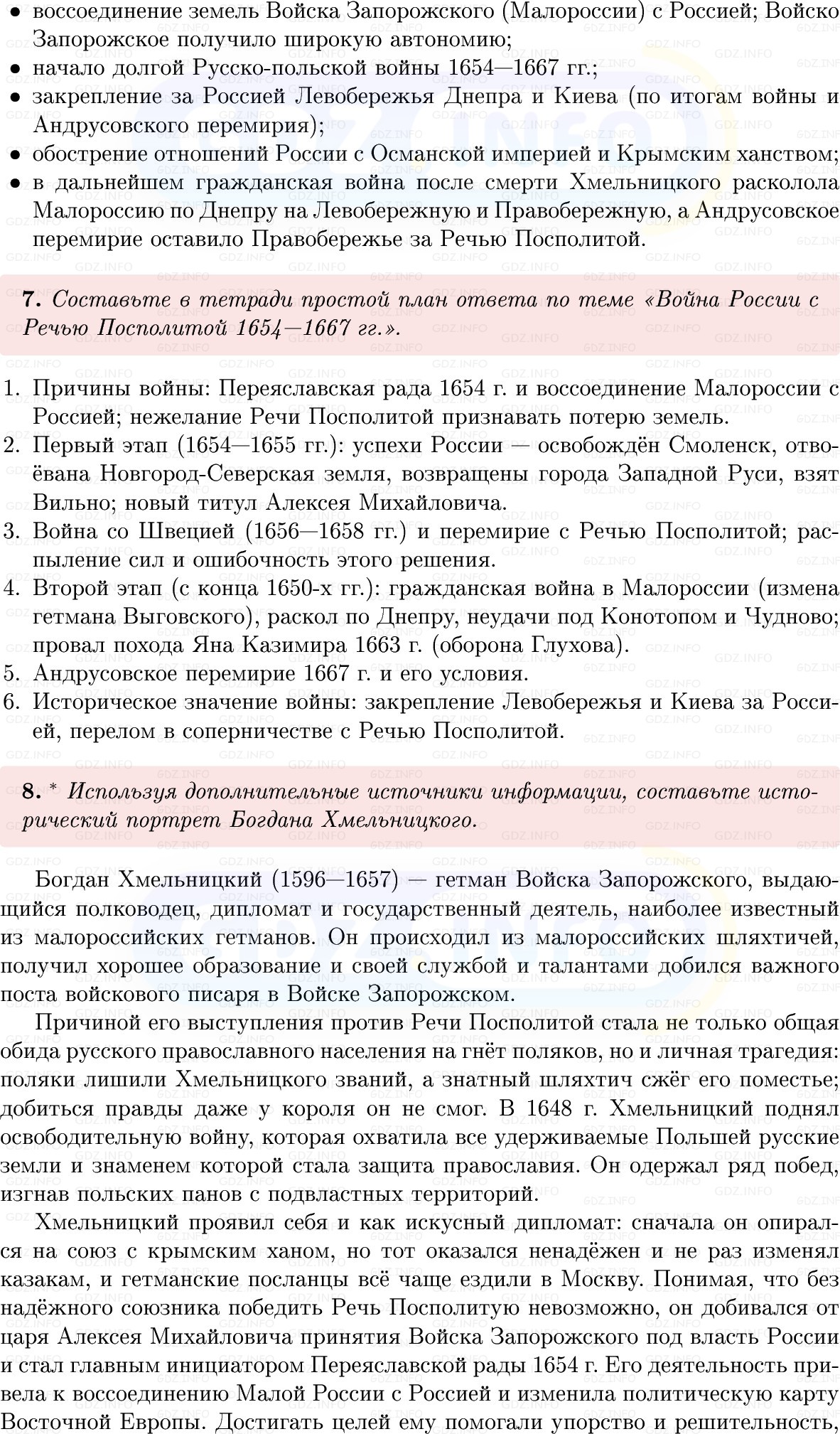 Фото решения 1: Параграф 42-43, Вопросы из ГДЗ по Истории России 7 класс: Мединский В.Р., Торкунов А.В. 2025г. (9) Фото решения 1: Параграф 42-43, Вопросы из ГДЗ по Истории России 7 класс: Мединский В.Р., Торкунов А.В. 2025г. (9)