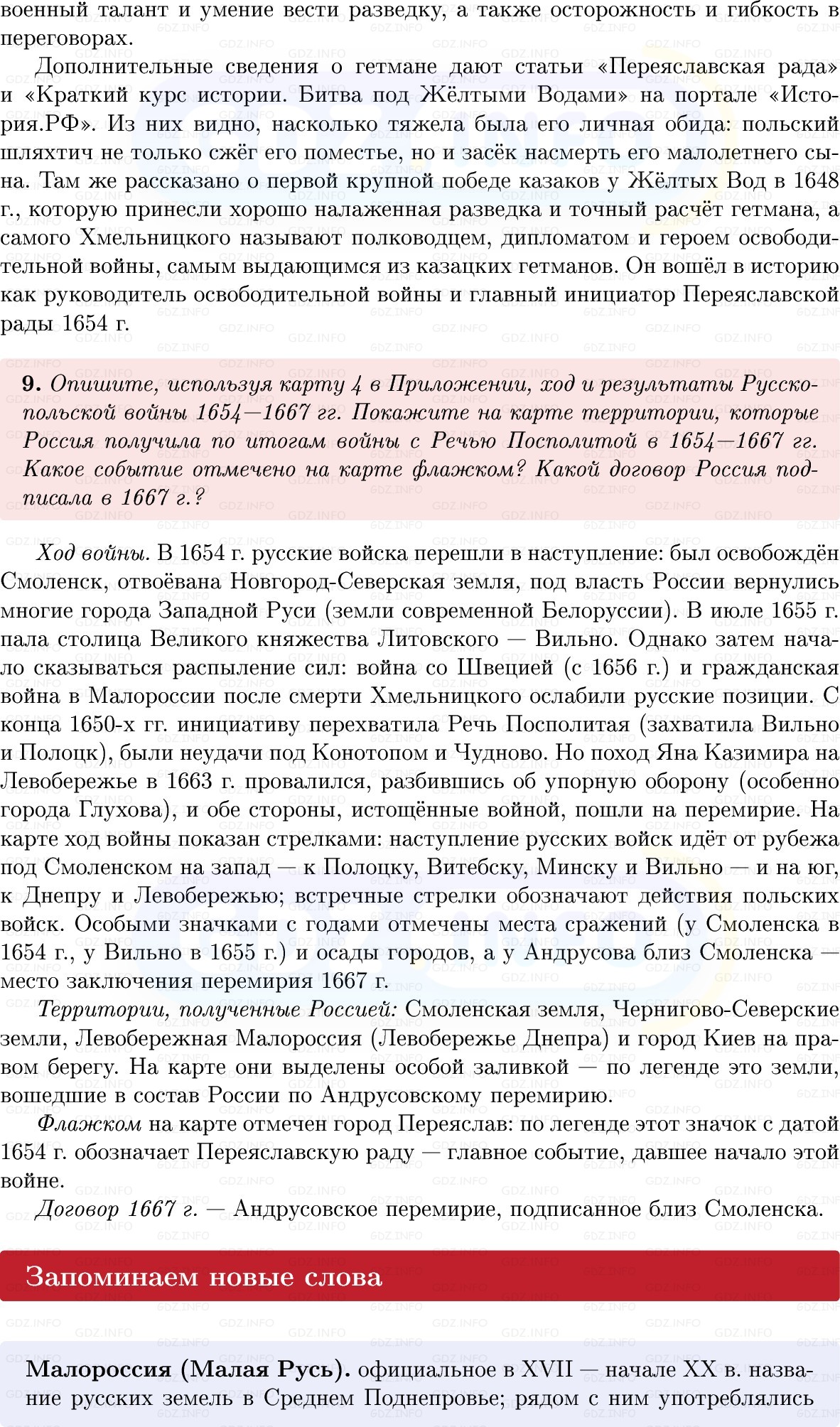 Фото решения 1: Параграф 42-43, Вопросы из ГДЗ по Истории России 7 класс: Мединский В.Р., Торкунов А.В. 2025г. (10) Фото решения 1: Параграф 42-43, Вопросы из ГДЗ по Истории России 7 класс: Мединский В.Р., Торкунов А.В. 2025г. (10)