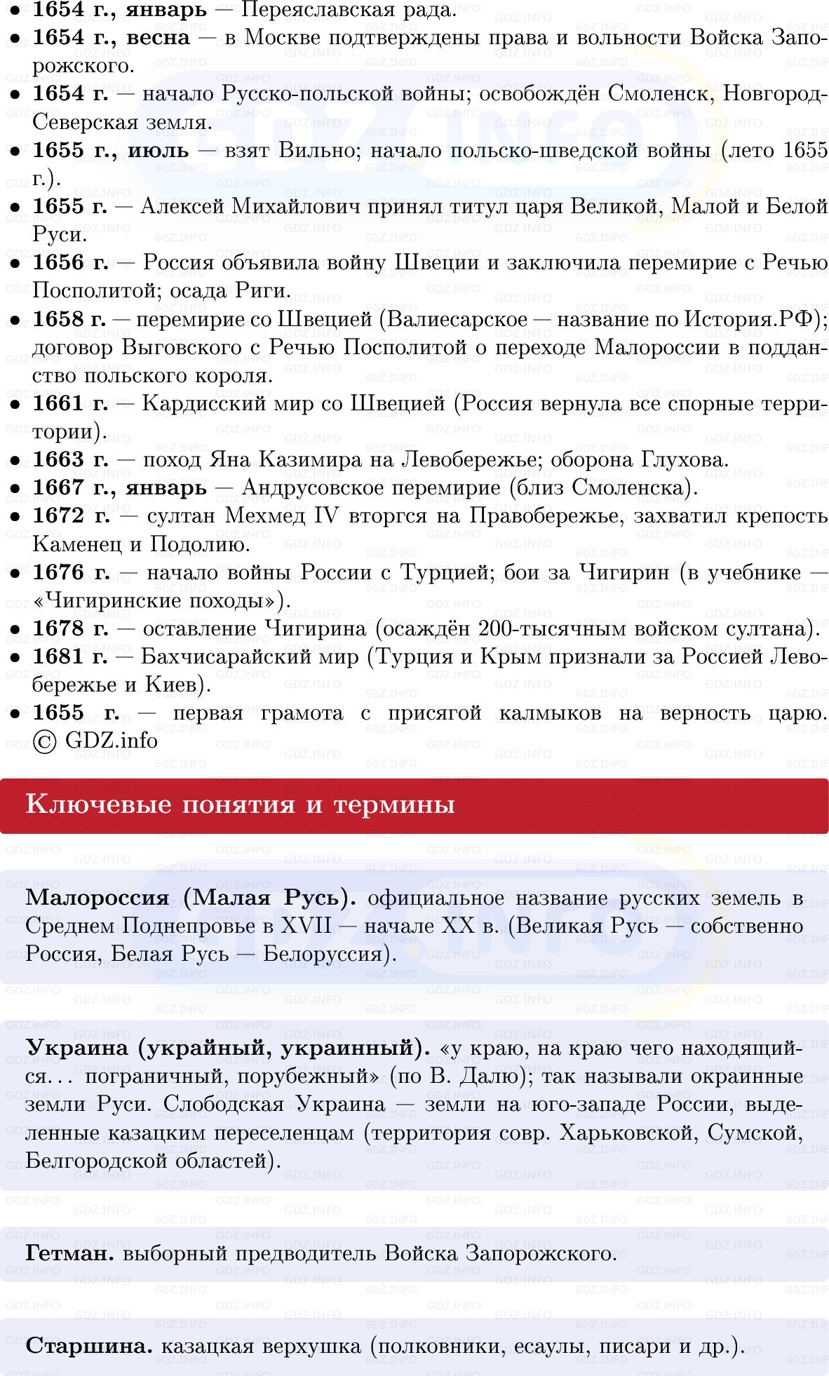 Фото решения 1: Внешняя политика России в XVII в, Конспект из ГДЗ по Истории России 7 класс: Мединский В.Р., Торкунов А.В. 2025г. (2) Фото решения 1: Внешняя политика России в XVII в, Конспект из ГДЗ по Истории России 7 класс: Мединский В.Р., Торкунов А.В. 2025г. (2)