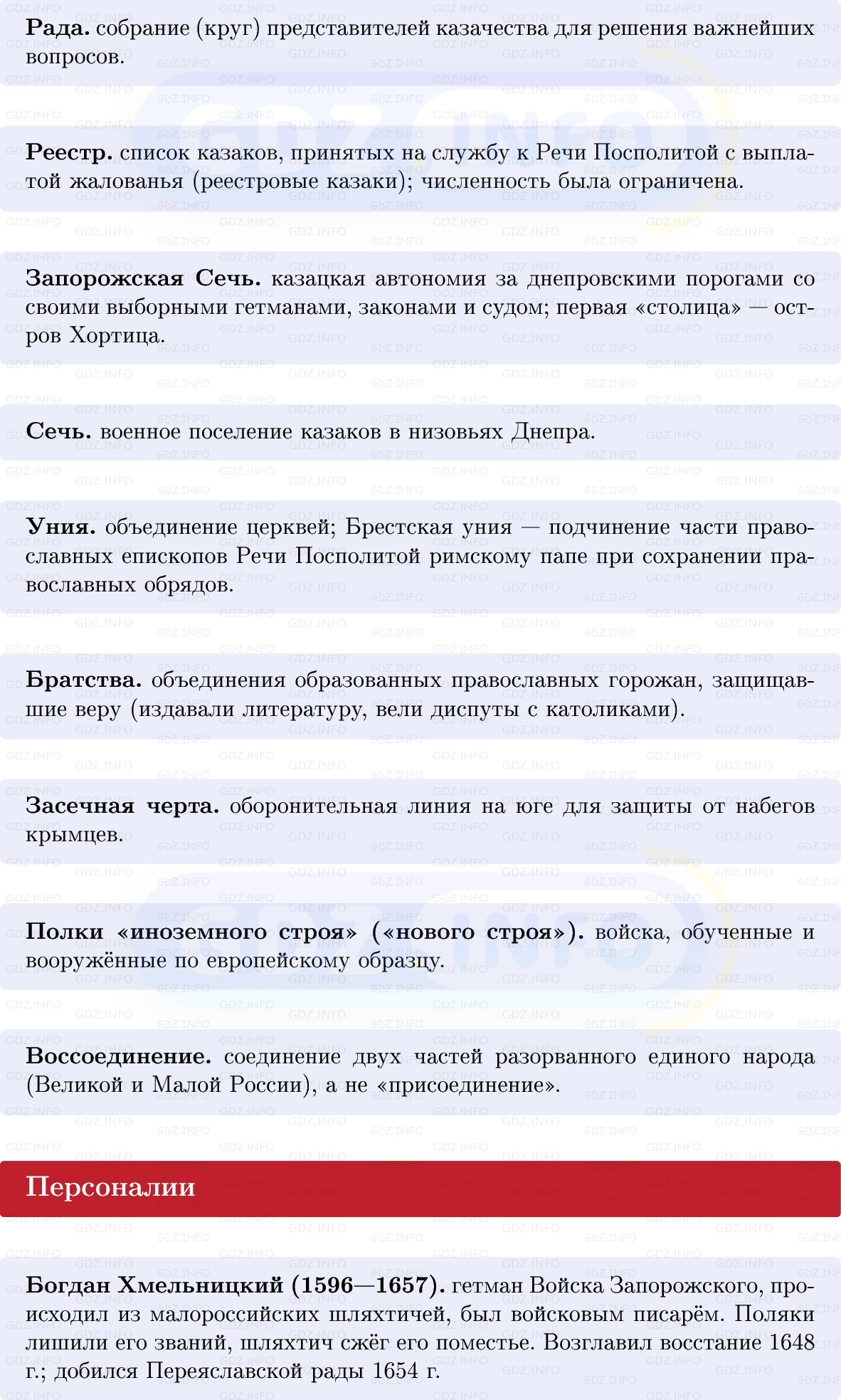 Фото решения 1: Внешняя политика России в XVII в, Конспект из ГДЗ по Истории России 7 класс: Мединский В.Р., Торкунов А.В. 2025г. (3) Фото решения 1: Внешняя политика России в XVII в, Конспект из ГДЗ по Истории России 7 класс: Мединский В.Р., Торкунов А.В. 2025г. (3)