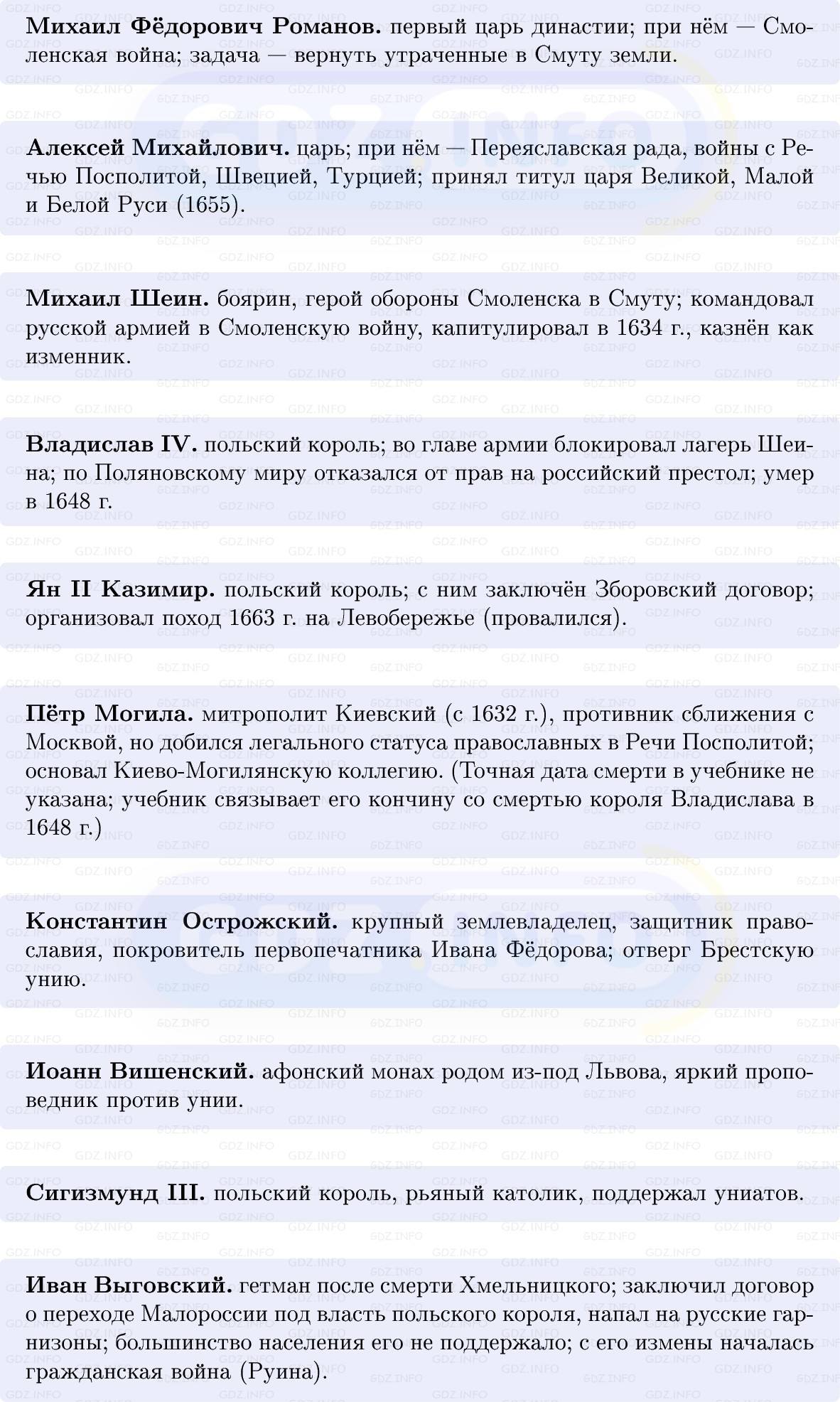 Фото решения 1: Внешняя политика России в XVII в, Конспект из ГДЗ по Истории России 7 класс: Мединский В.Р., Торкунов А.В. 2025г. (4) Фото решения 1: Внешняя политика России в XVII в, Конспект из ГДЗ по Истории России 7 класс: Мединский В.Р., Торкунов А.В. 2025г. (4)