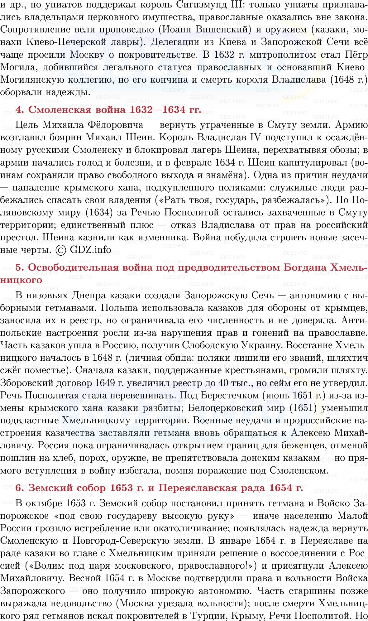 Фото решения 1: Внешняя политика России в XVII в, Конспект из ГДЗ по Истории России 7 класс: Мединский В.Р., Торкунов А.В. 2025г. (6) Фото решения 1: Внешняя политика России в XVII в, Конспект из ГДЗ по Истории России 7 класс: Мединский В.Р., Торкунов А.В. 2025г. (6)