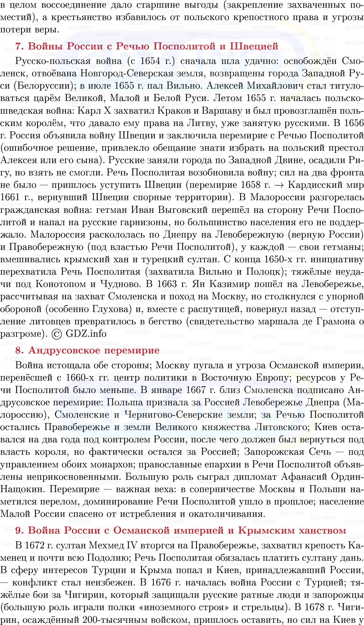 Фото решения 1: Внешняя политика России в XVII в, Конспект из ГДЗ по Истории России 7 класс: Мединский В.Р., Торкунов А.В. 2025г. (7) Фото решения 1: Внешняя политика России в XVII в, Конспект из ГДЗ по Истории России 7 класс: Мединский В.Р., Торкунов А.В. 2025г. (7)